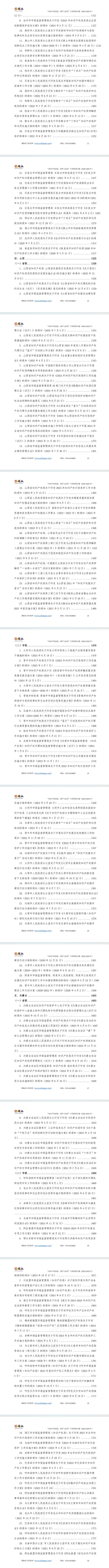 地方政策汇编查询(全国各地政策查询器)常德市