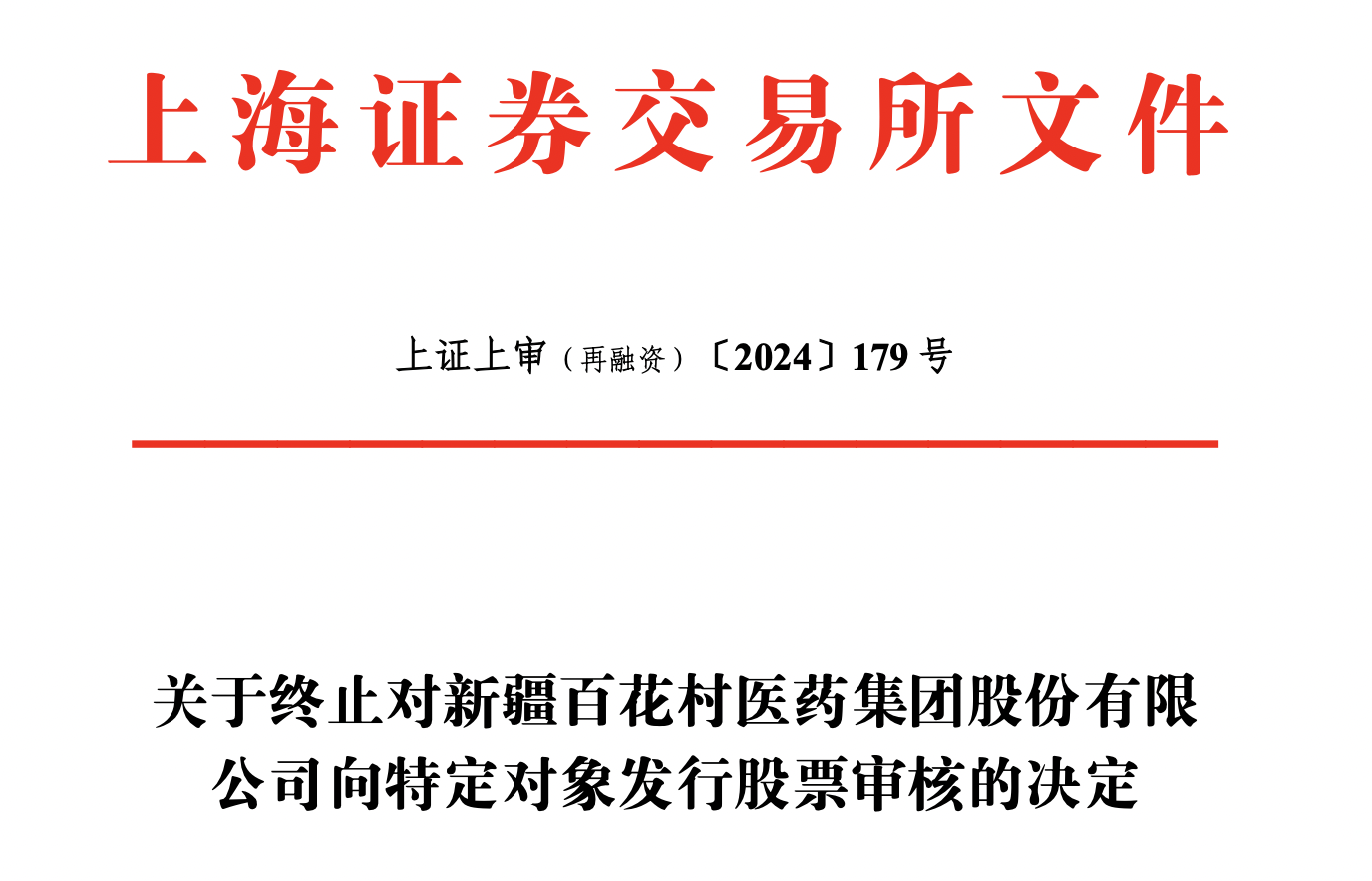 再融资信息披露(再融资信息披露的目的)常德市