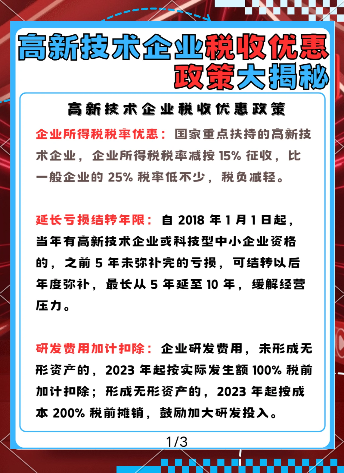 税务优惠政策解读(税务部门进一步精简享受优惠政策办理流程和手续)常德市