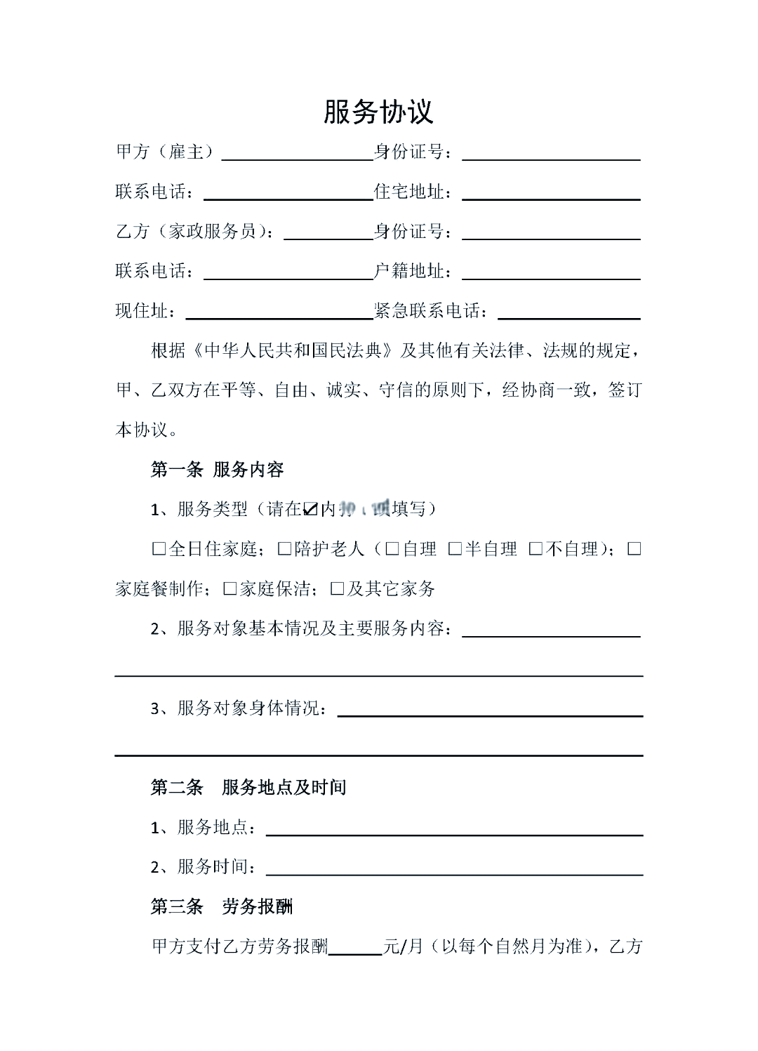 和解协议谈判服务(和解协议谈判服务方案)常德市