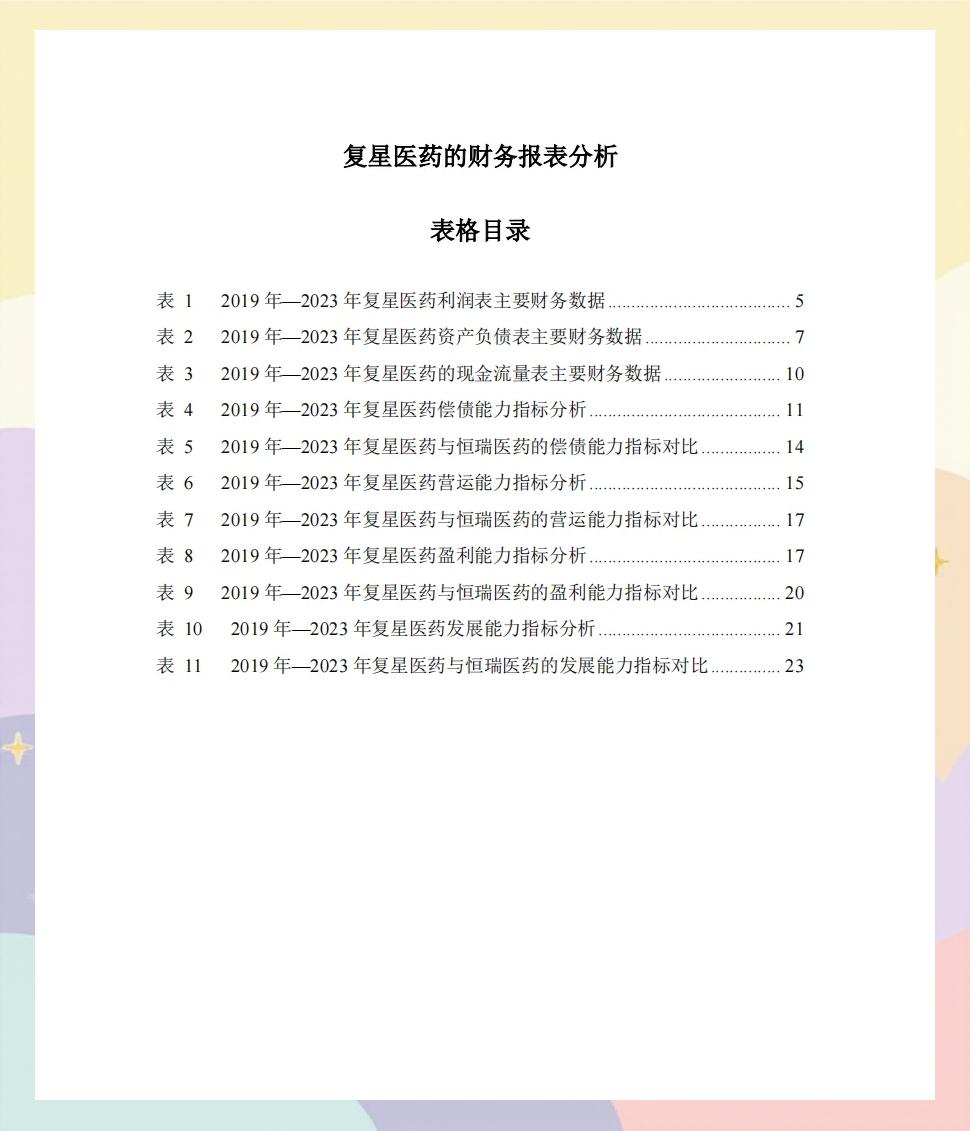 医药咨询财务规范(医药咨询财务规范有哪些)常德市