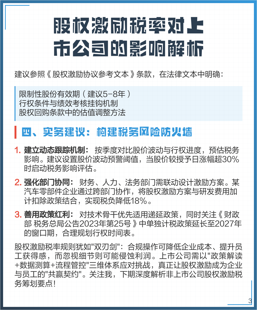 股权激励方案税务(股权激励的税率是多少)常德市