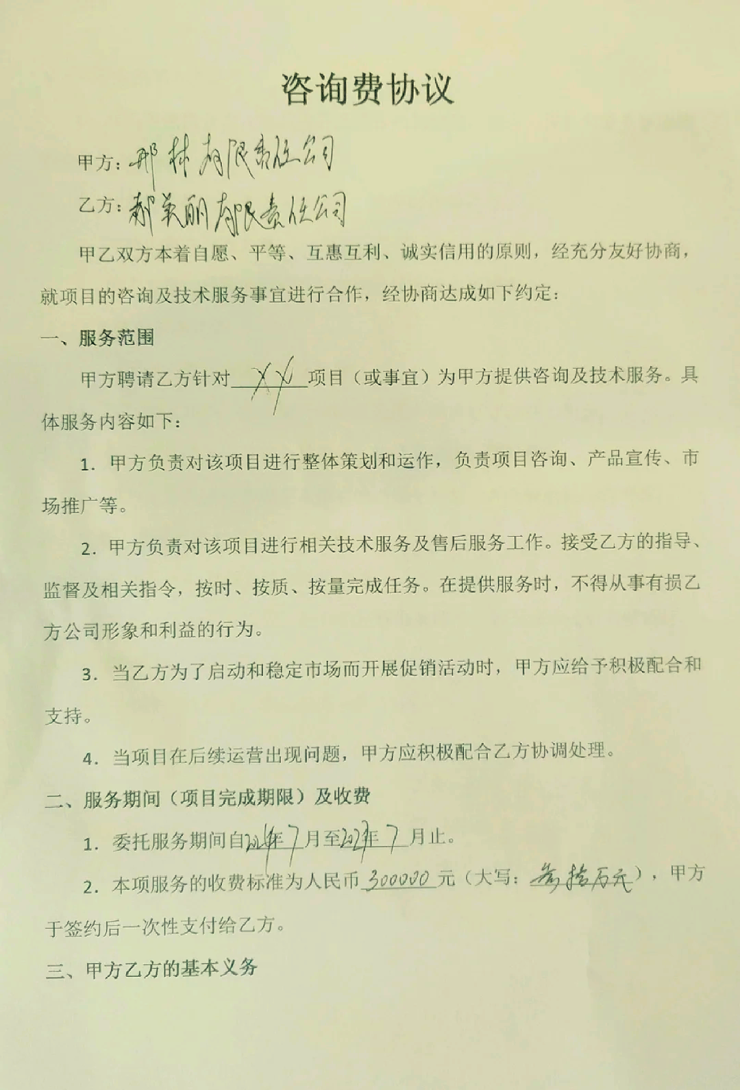 融资条款谈判咨询(融资谈判注意哪些细节)常德市