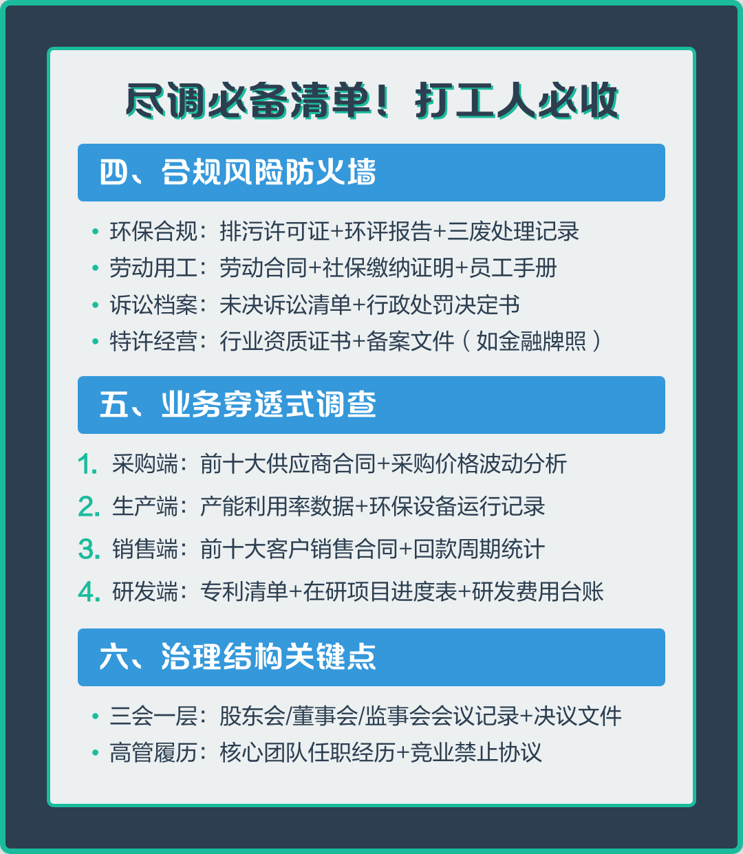 尽调清单模板定制(尽调项目是什么意思)常德市