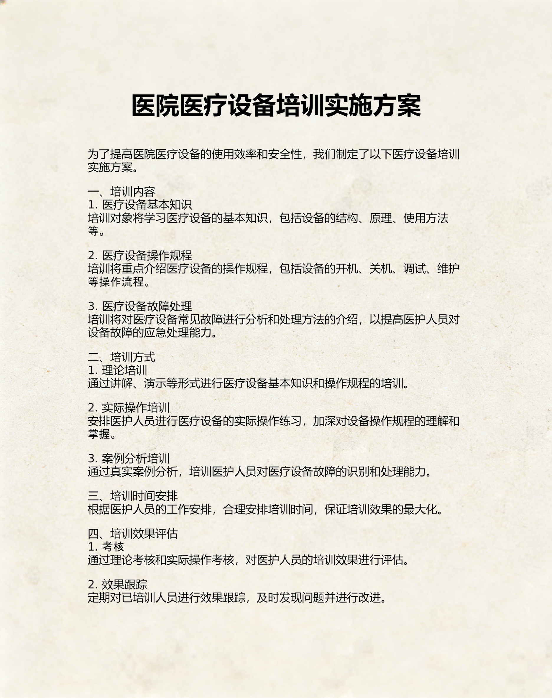 医疗器械行业方案(医疗器械公司市场运营方案)常德市