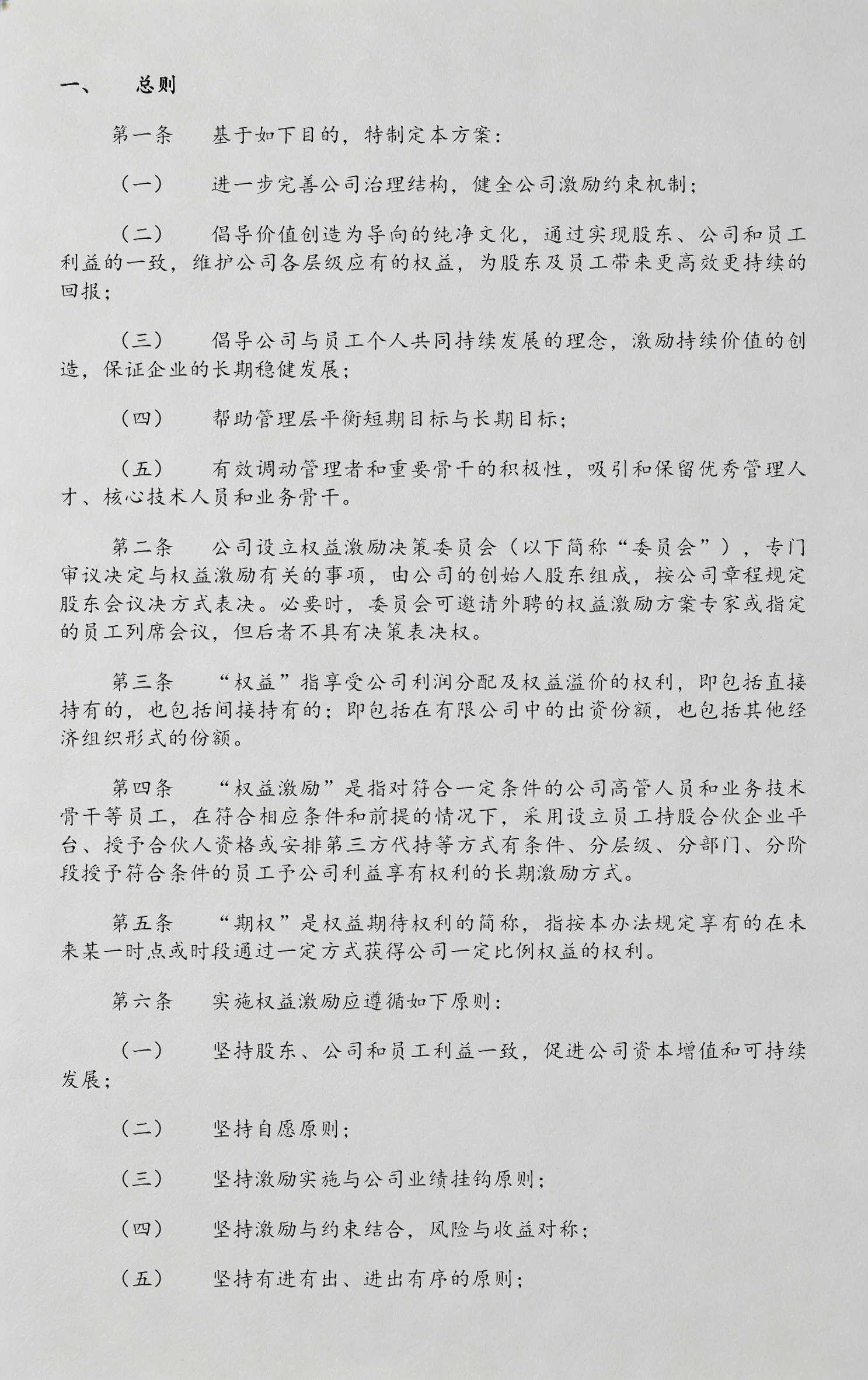 股权激励方案机构(股权激励方案包括哪些内容)常德市