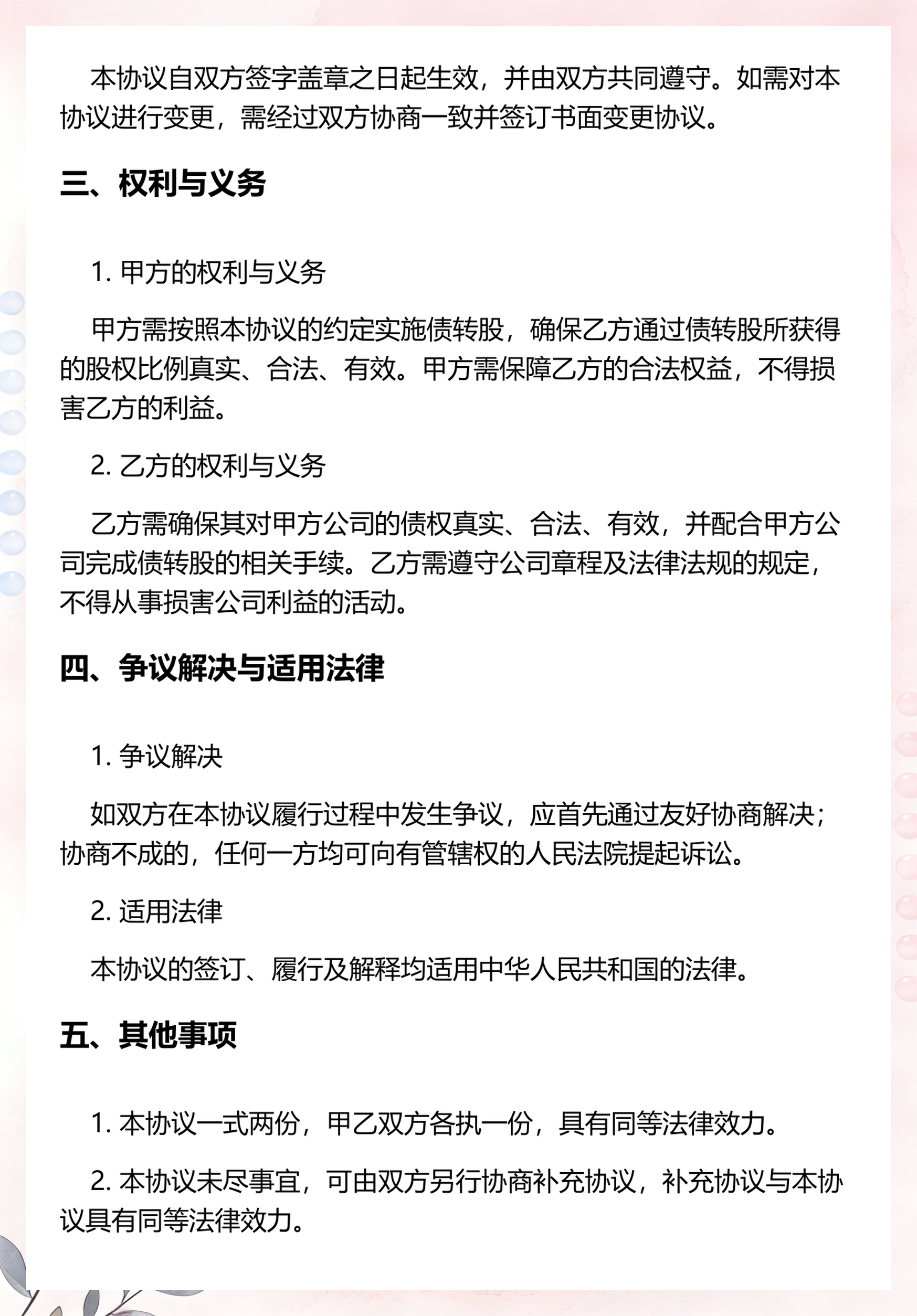 债转股比例设计(债转股股权比例怎么算)常德市