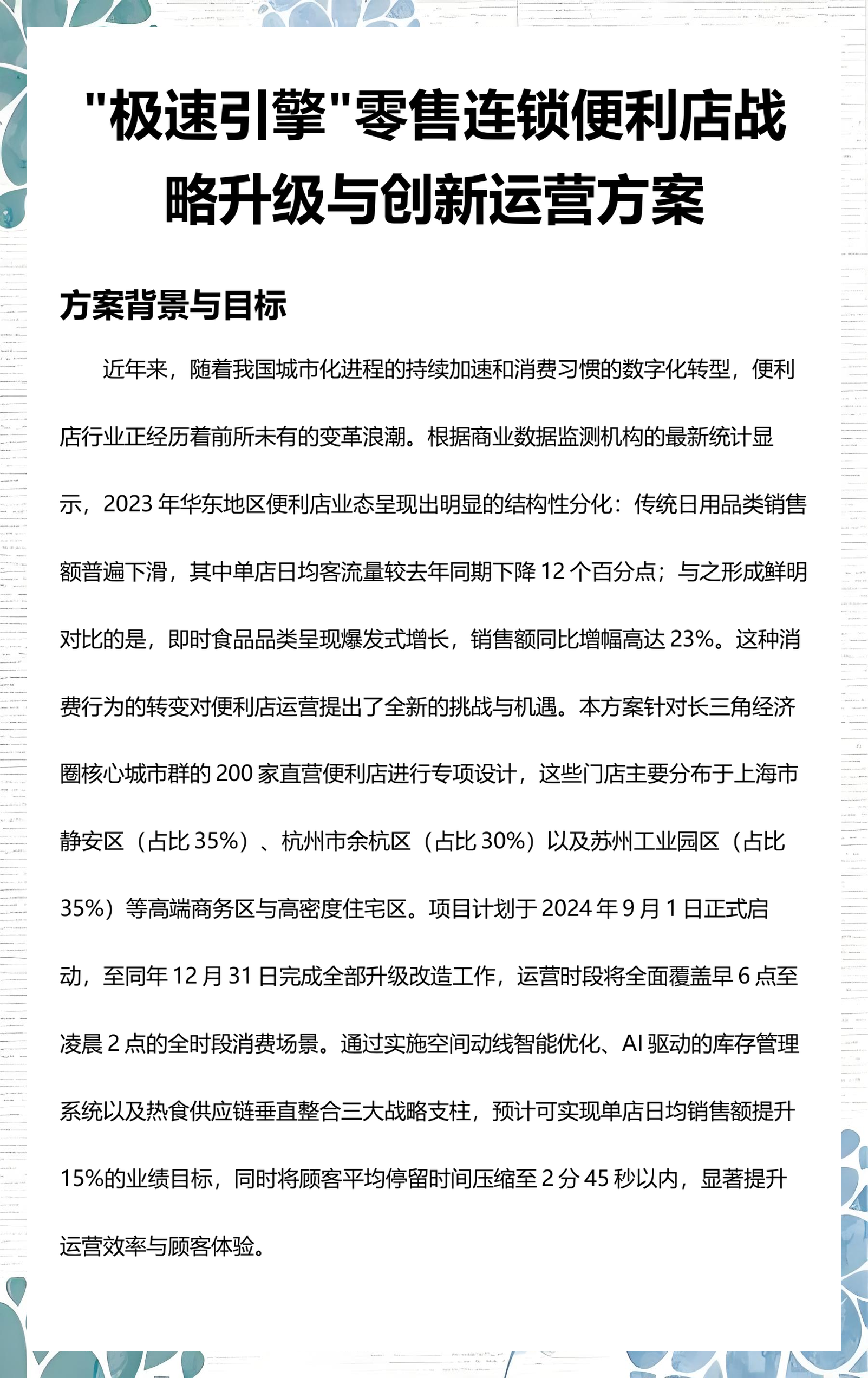 消费零售行业方案(零售消费网络消费新型消费升级消费)常德市