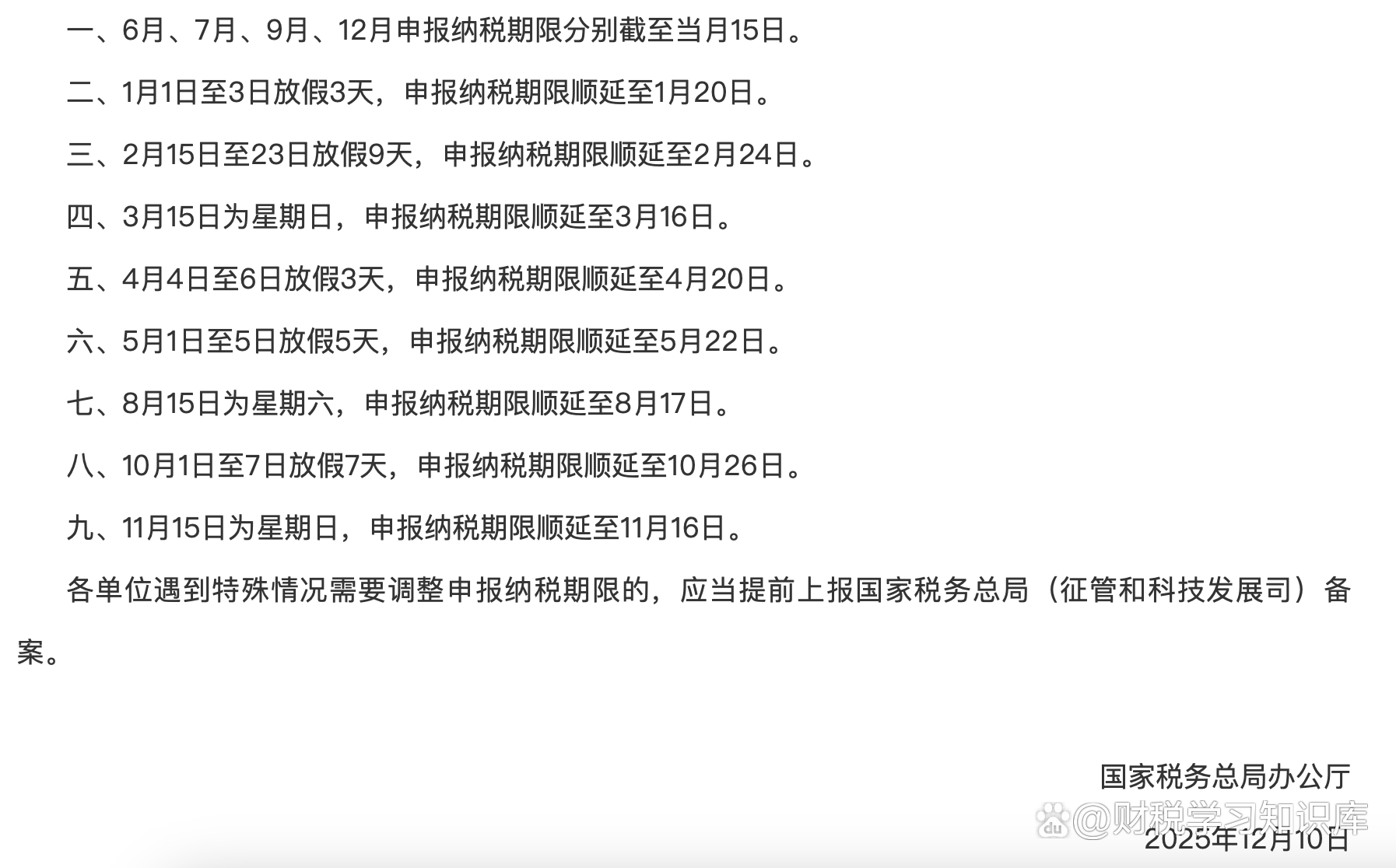政策申报日历提醒(政策申报日历提醒怎么取消)常德市