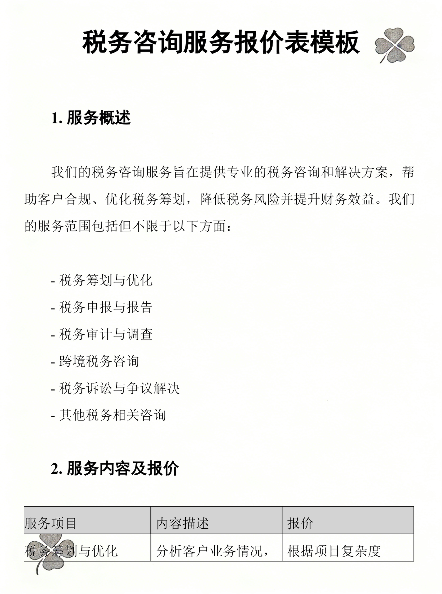 消费咨询税务筹划(消费税税务筹划)常德市