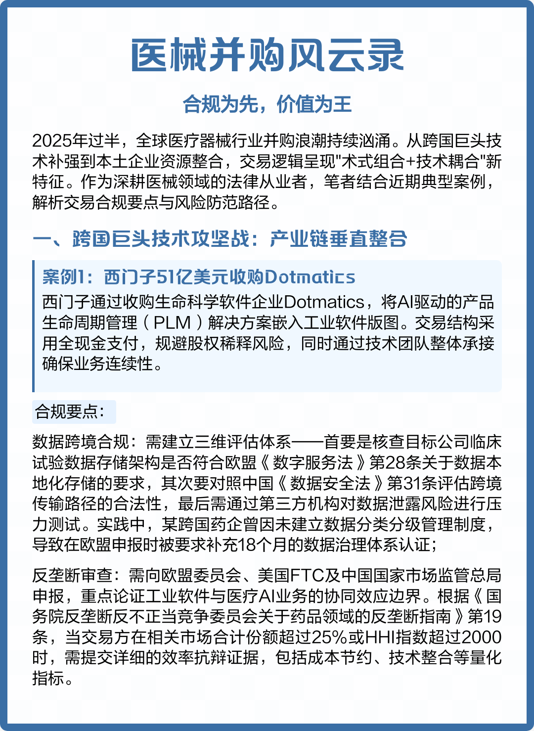并购顾问合规审查(并购需要哪些机构审核)常德市