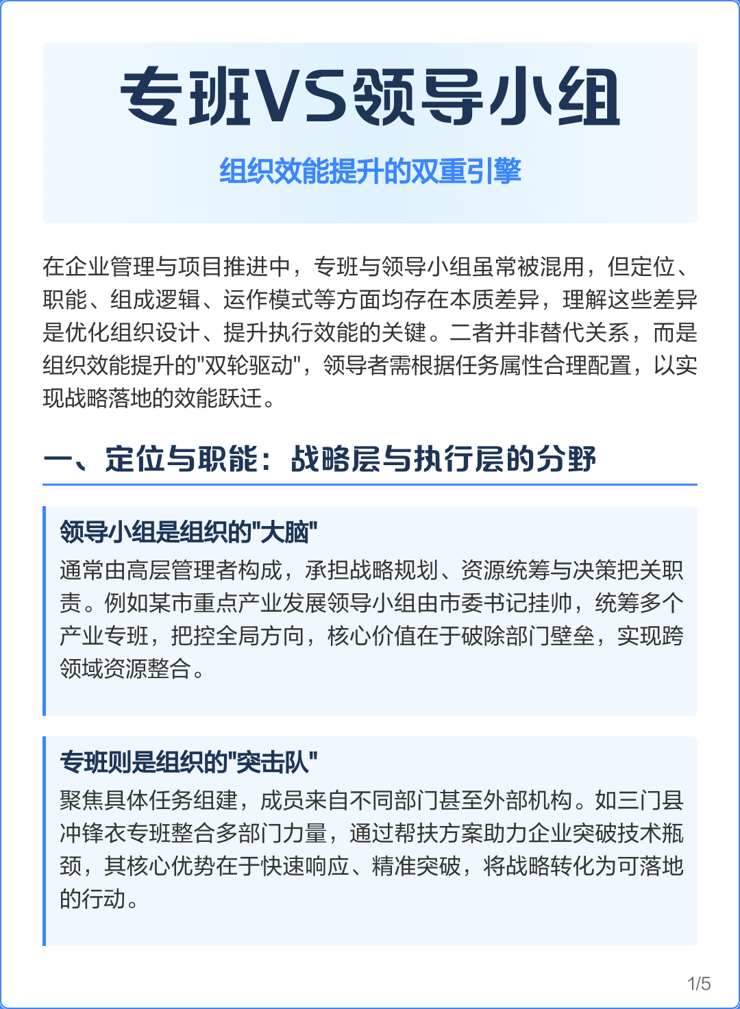 组织效能提升咨询(组织效能提升咨询方案)常德市