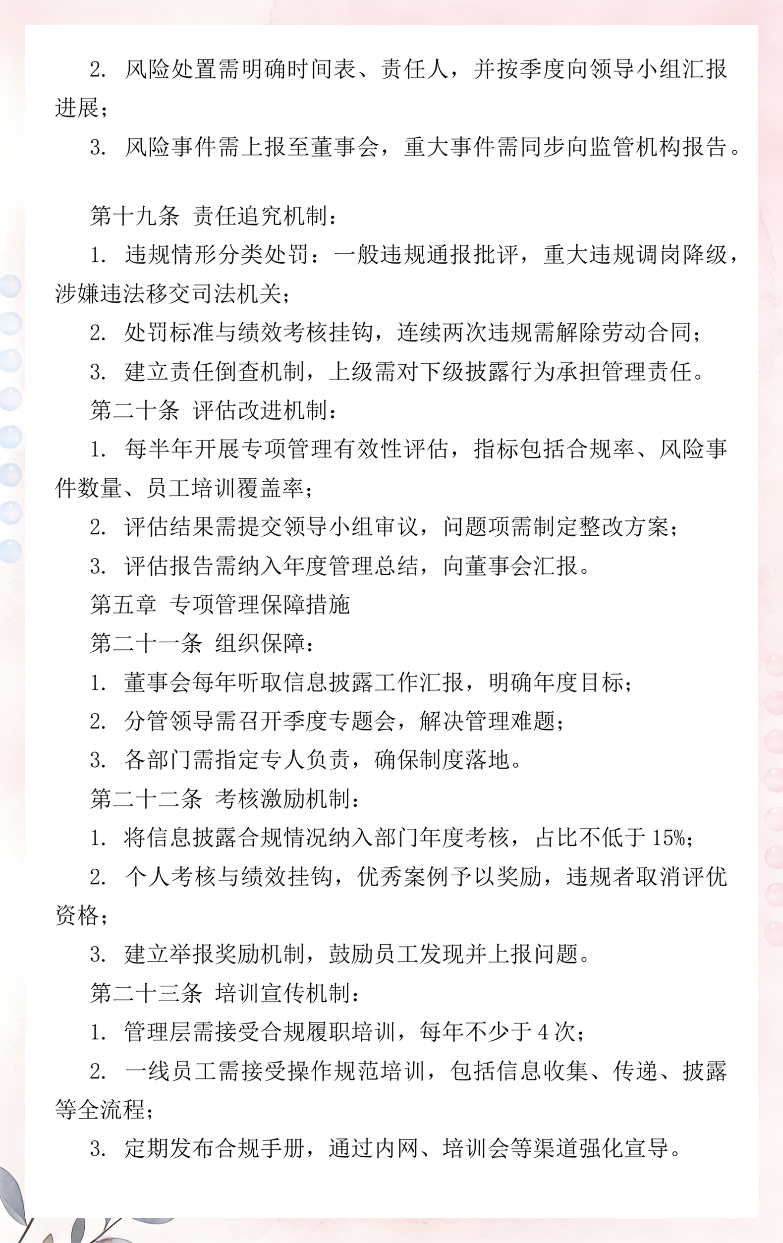 信息披露合规辅导(信息披露合规辅导工作总结)常德市