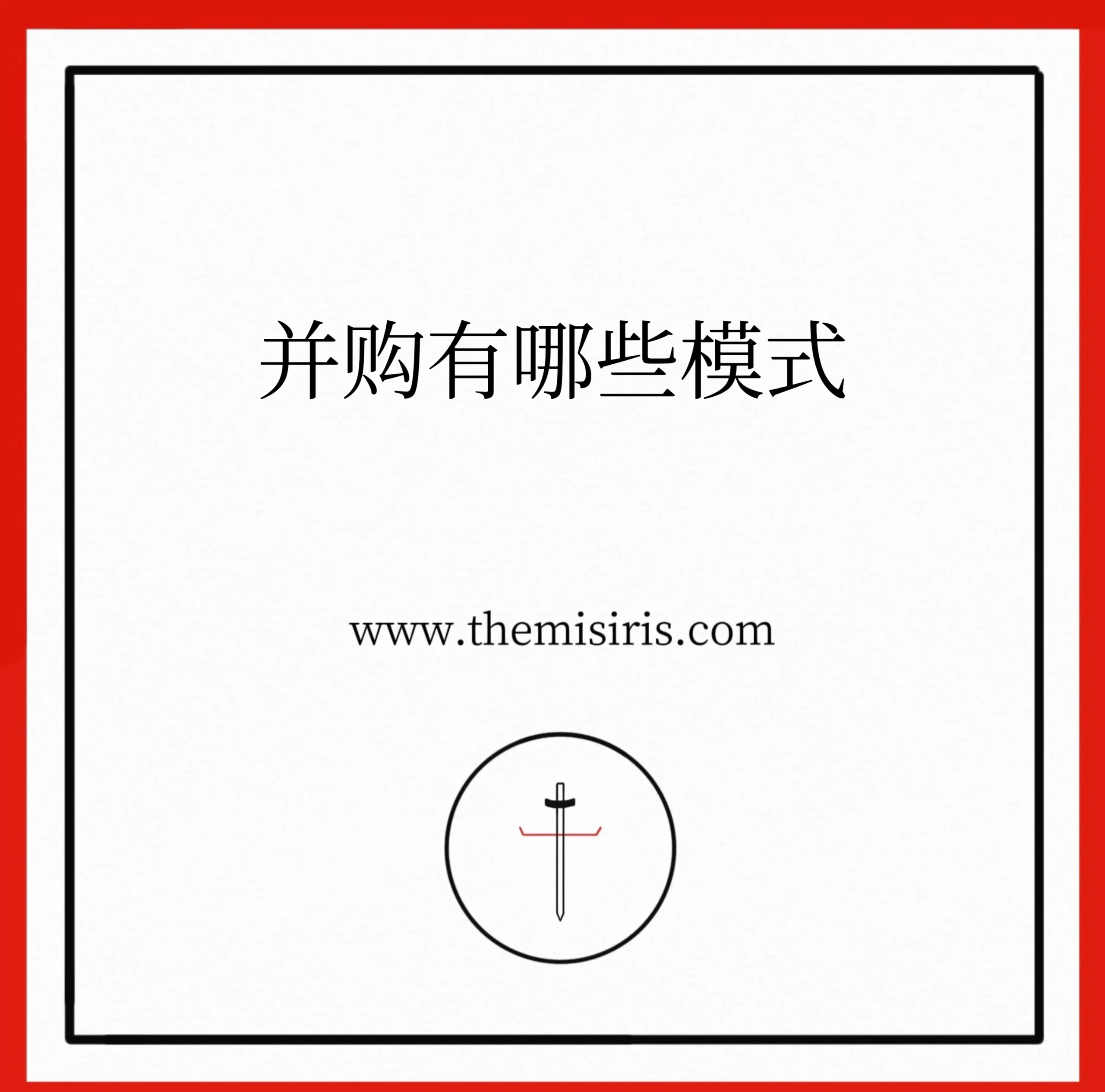 财务并购策略咨询(企业财务并购风险研究)常德市