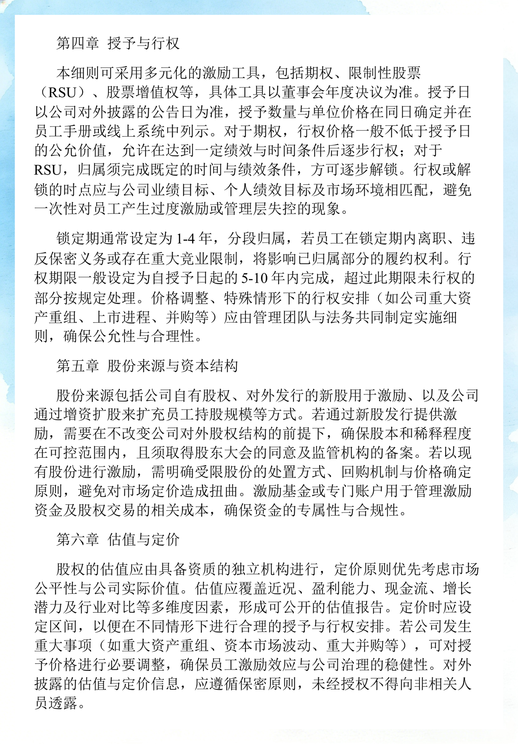 员工持股计划设计(员工持股计划书模板)常德市
