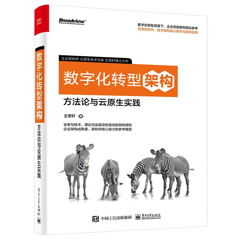 数字化转型方法论(数字化转型方法论落地路径与数据中台)常德市