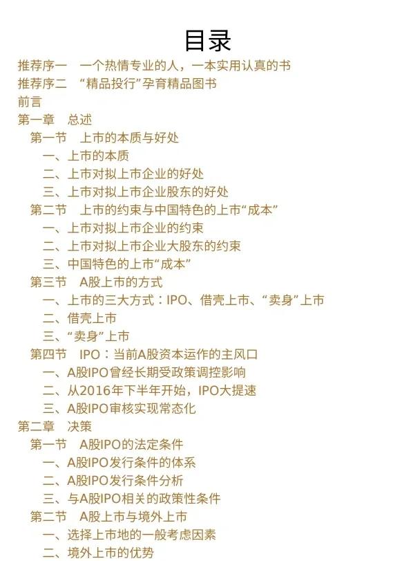 IPO全流程财务规范(ipo财务是什么意思呢)常德市