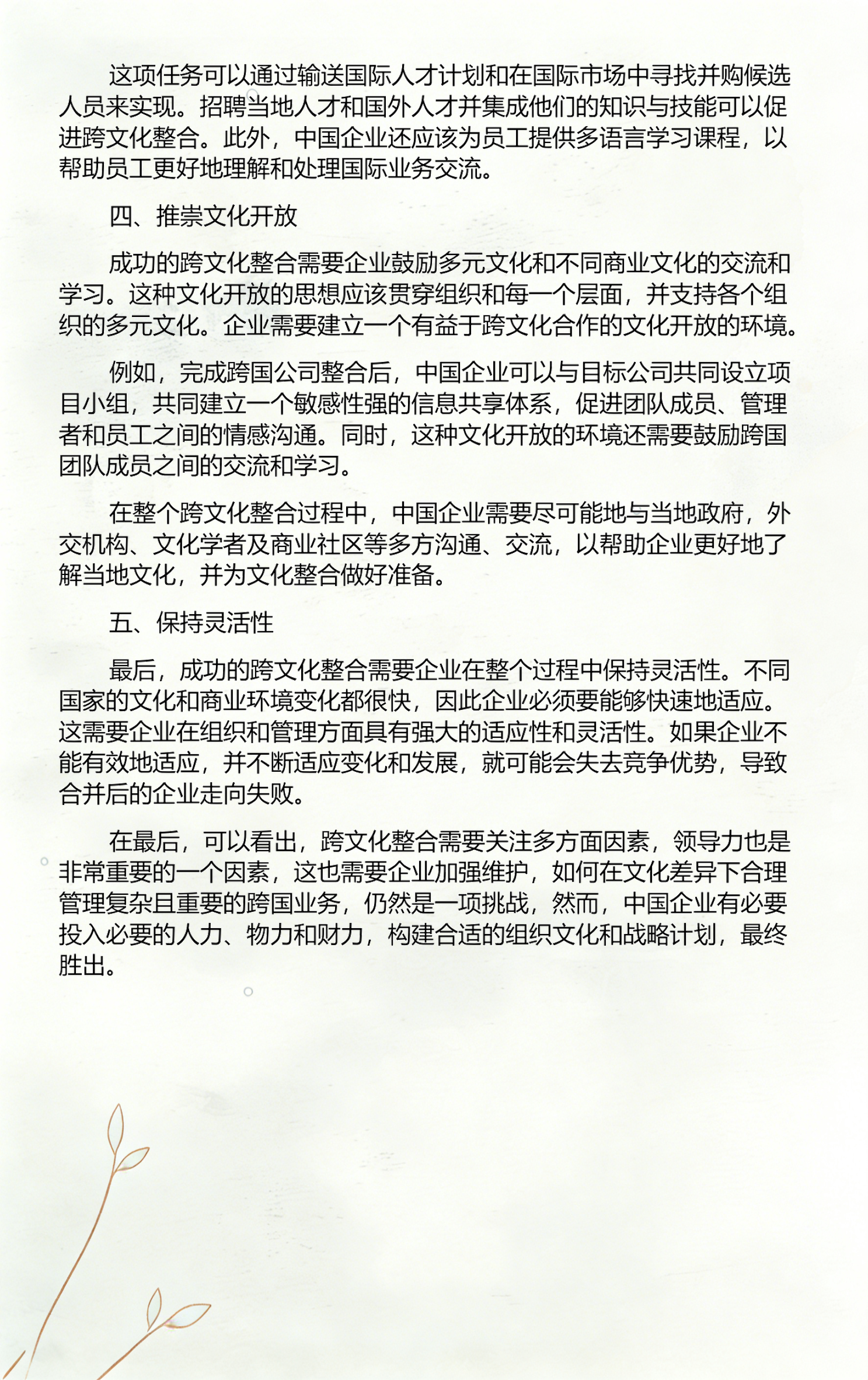 品牌并购整合方案(品牌并购整合方案怎么写)常德市