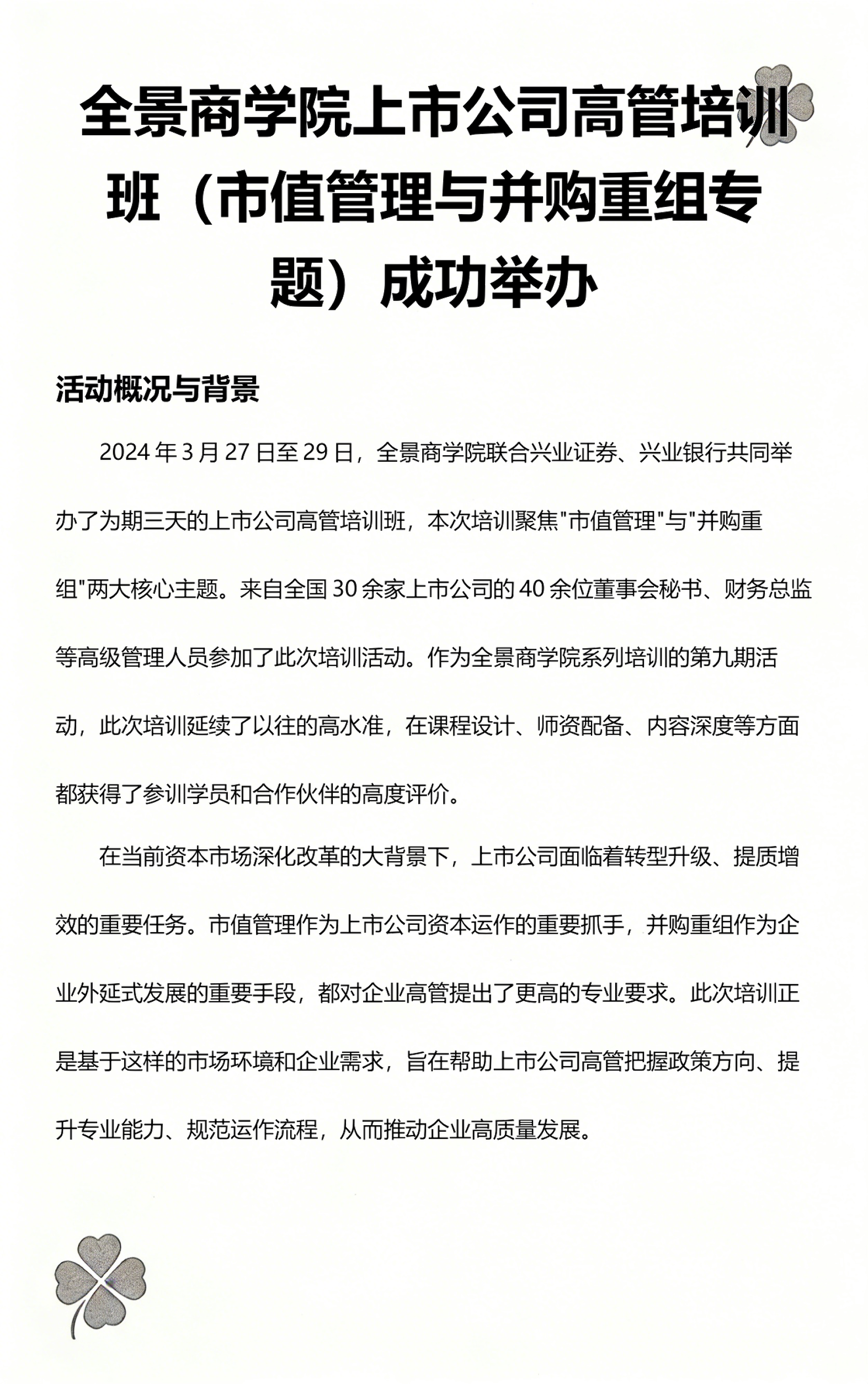 市值管理并购整合(市值管理并购整合策略)常德市