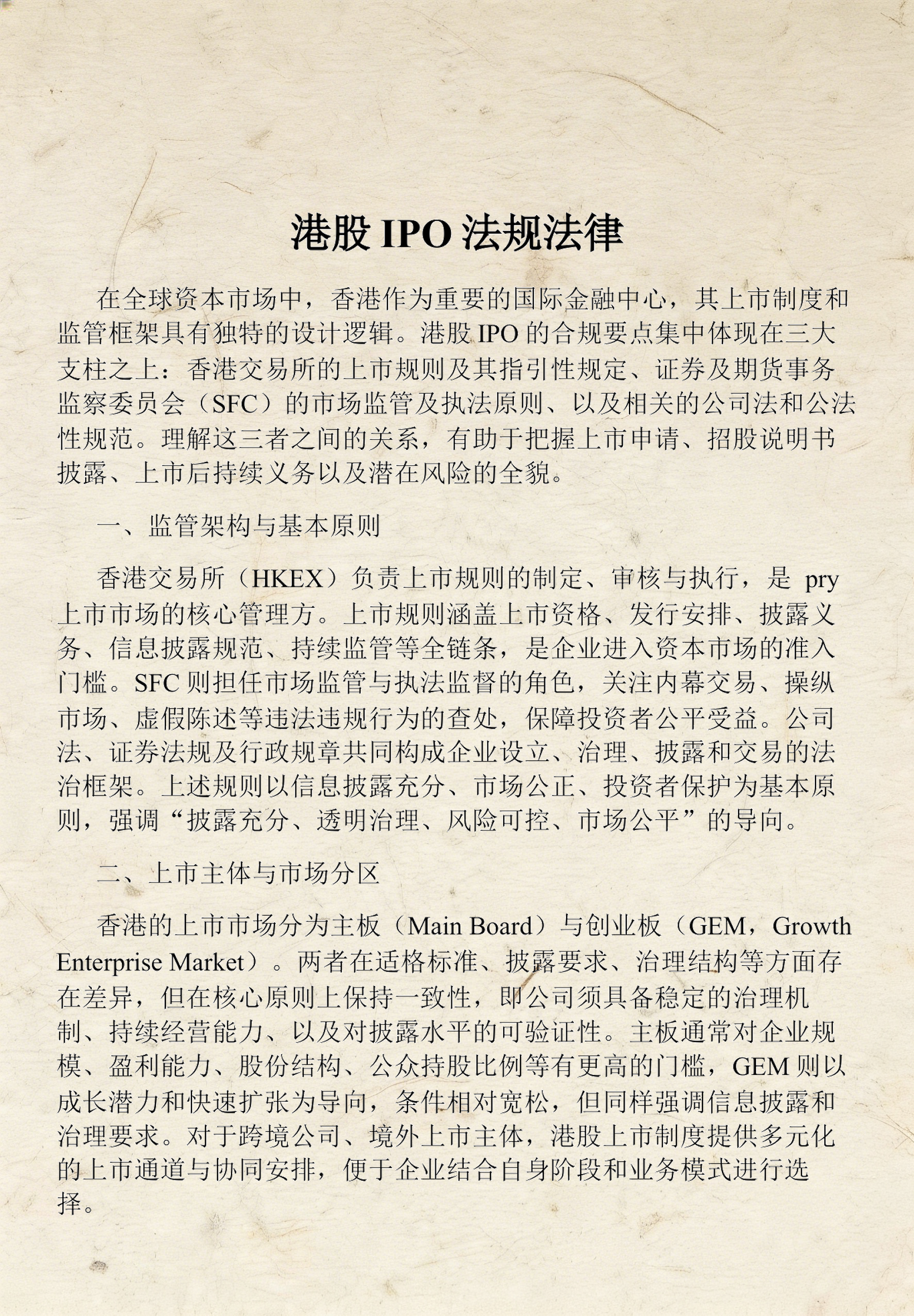 上市法律规范辅导(上市法律规范辅导讲座)常德市 上市法律规范辅导(上市法律规范辅导讲座)常德市