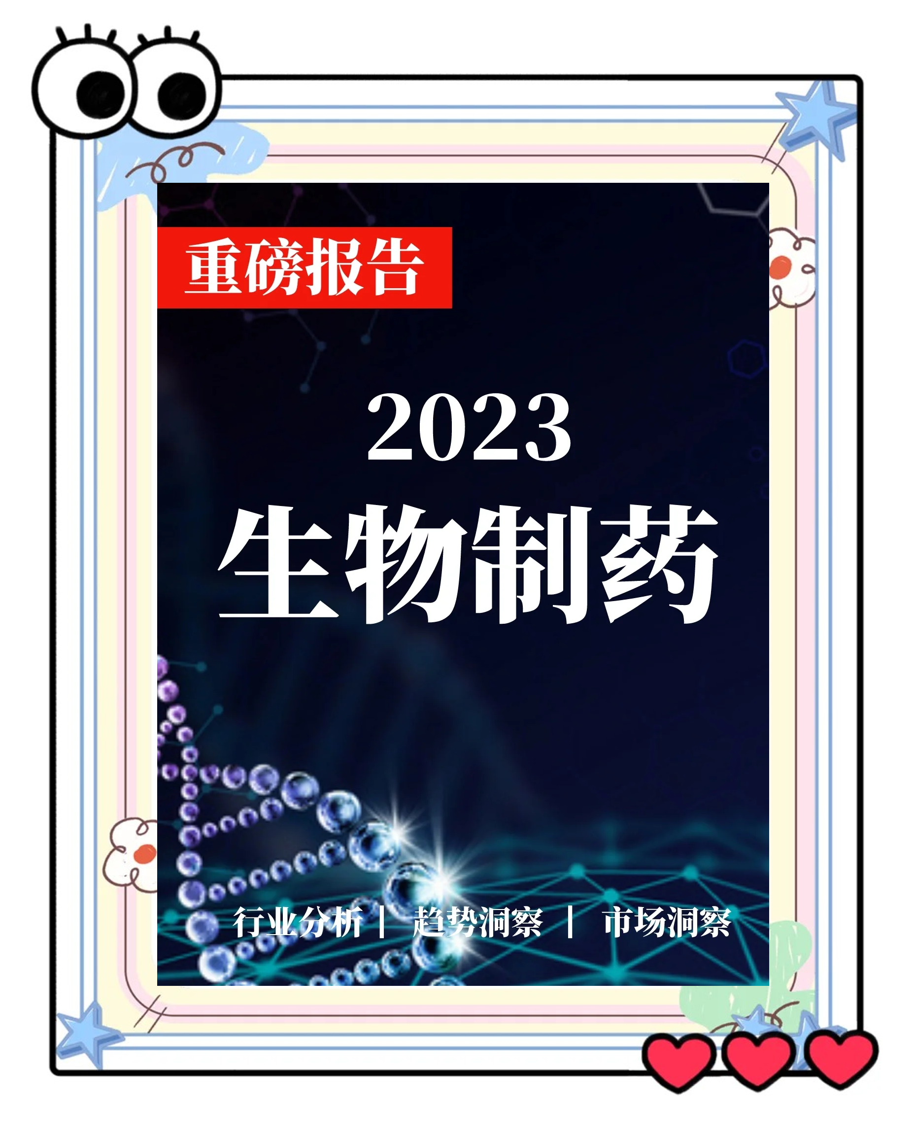 生物医药行业洞察(生物医药行业洞察分析)常德市