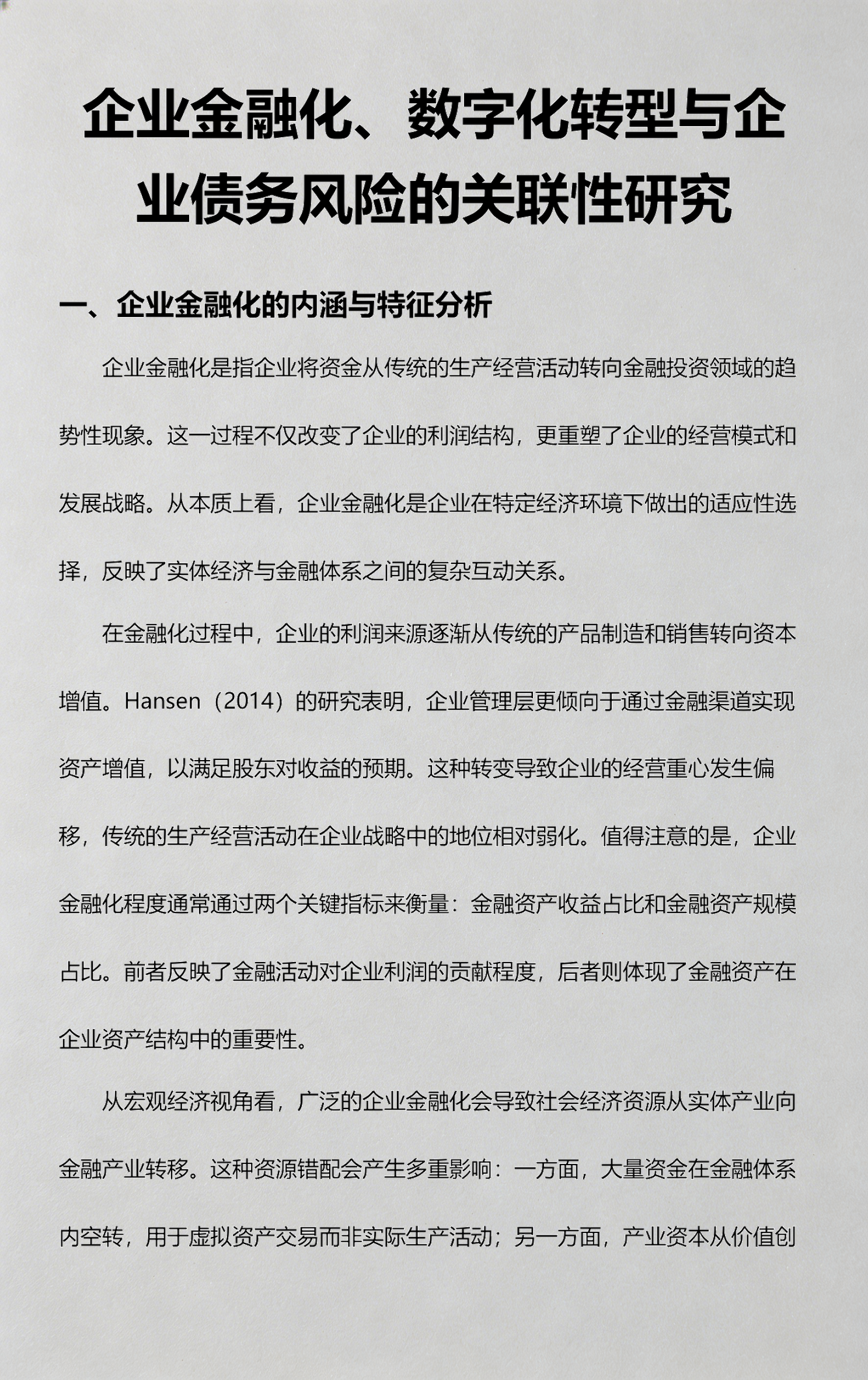 数字化转型风险(数字化转型的架构风险)常德市