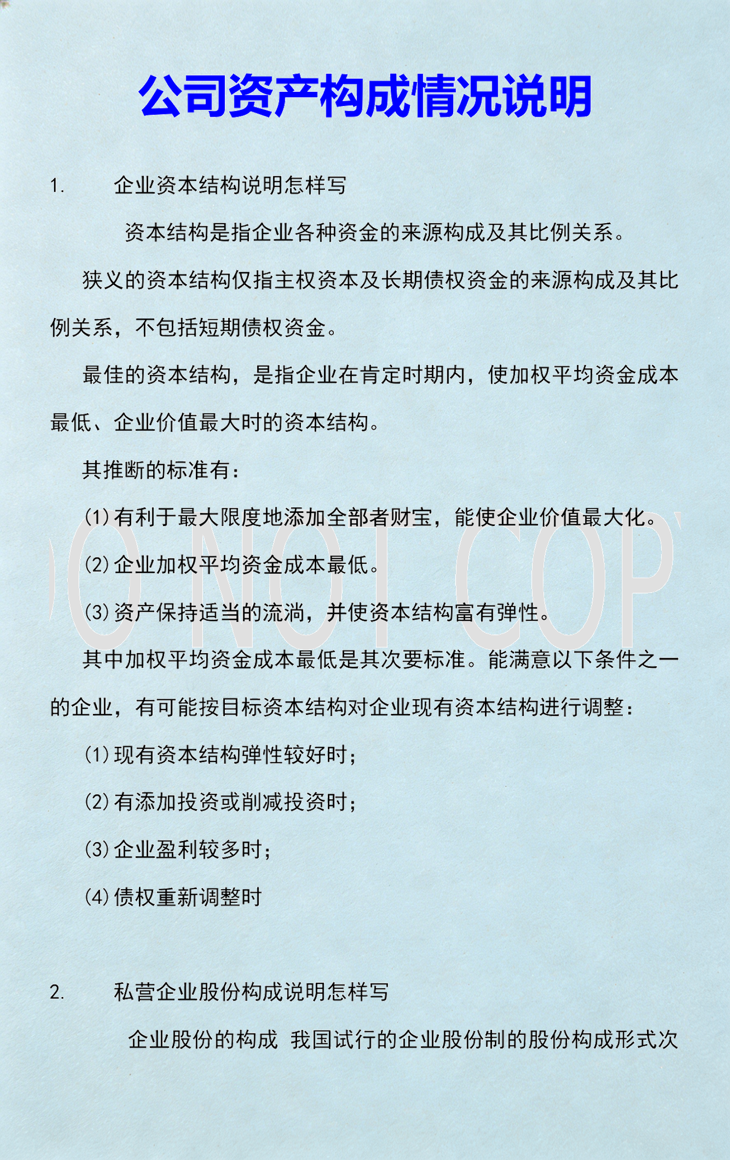 资本价值最大化(资本价值构成提高)常德市