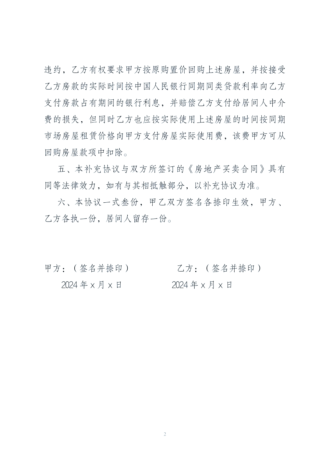 协商价格回购方案(协商价格回购方案模板)常德市