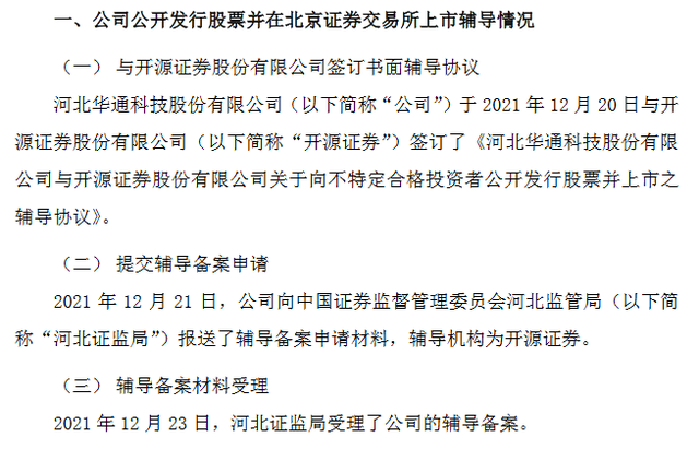 上市申报受理辅导(上市申报受理辅导流程)常德市