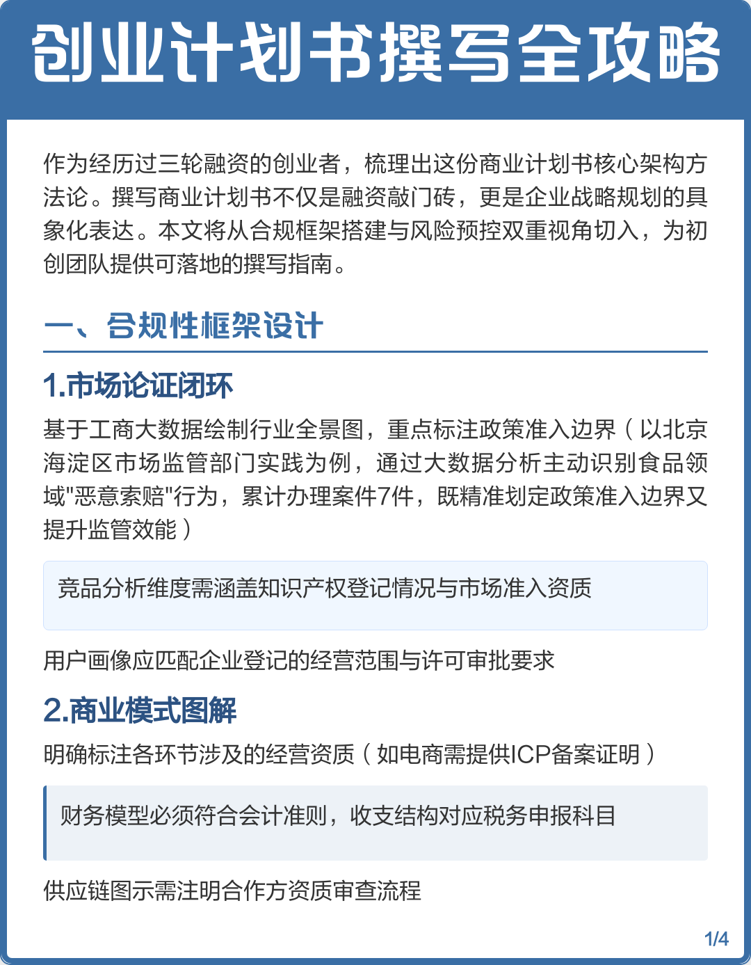 商业计划书撰写(商业计划书撰写指南第2版pdf)常德市