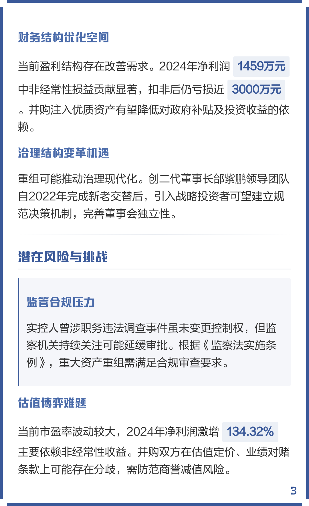 并购重组行业研究(并购重组行业研究现状)常德市