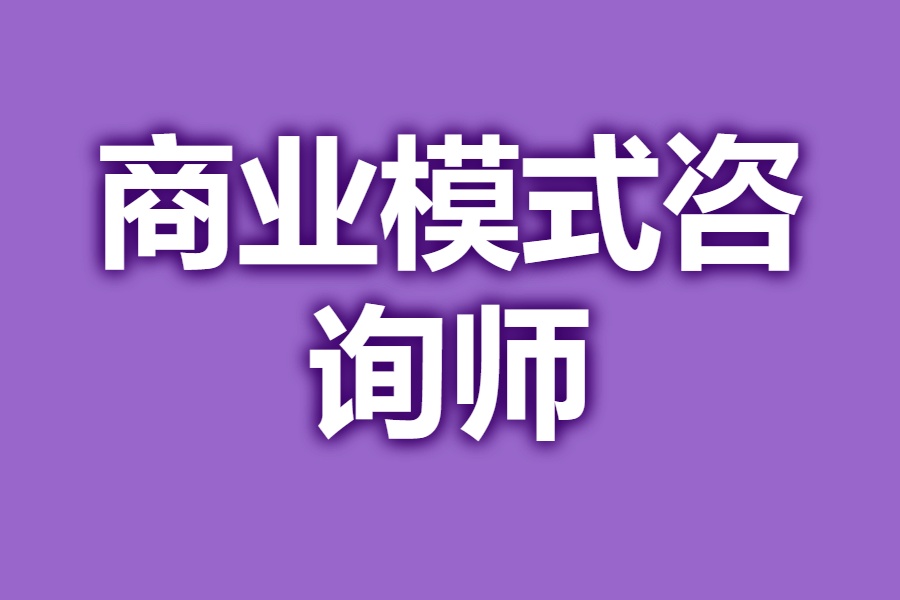 商业模式诊断服务(商业模式诊断服务是什么)常德市