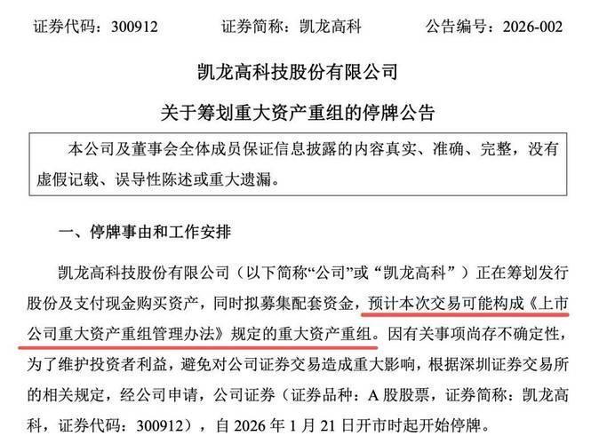 重大资产重组披露(重大资产重组披露预案前会停牌么)常德市