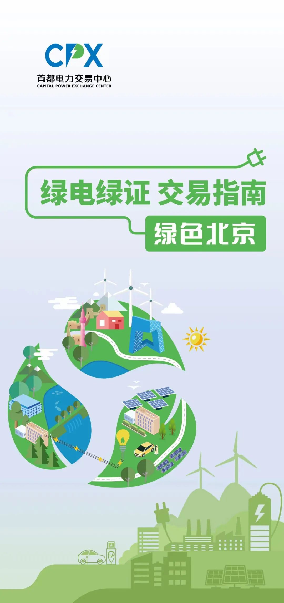 绿电交易咨询服务(绿电交易咨询服务怎么样)常德市
