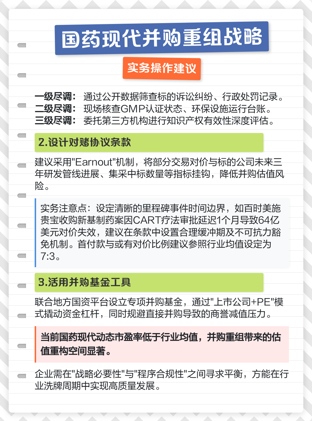 并购顾问合规审查(并购顾问合规审查内容)常德市
