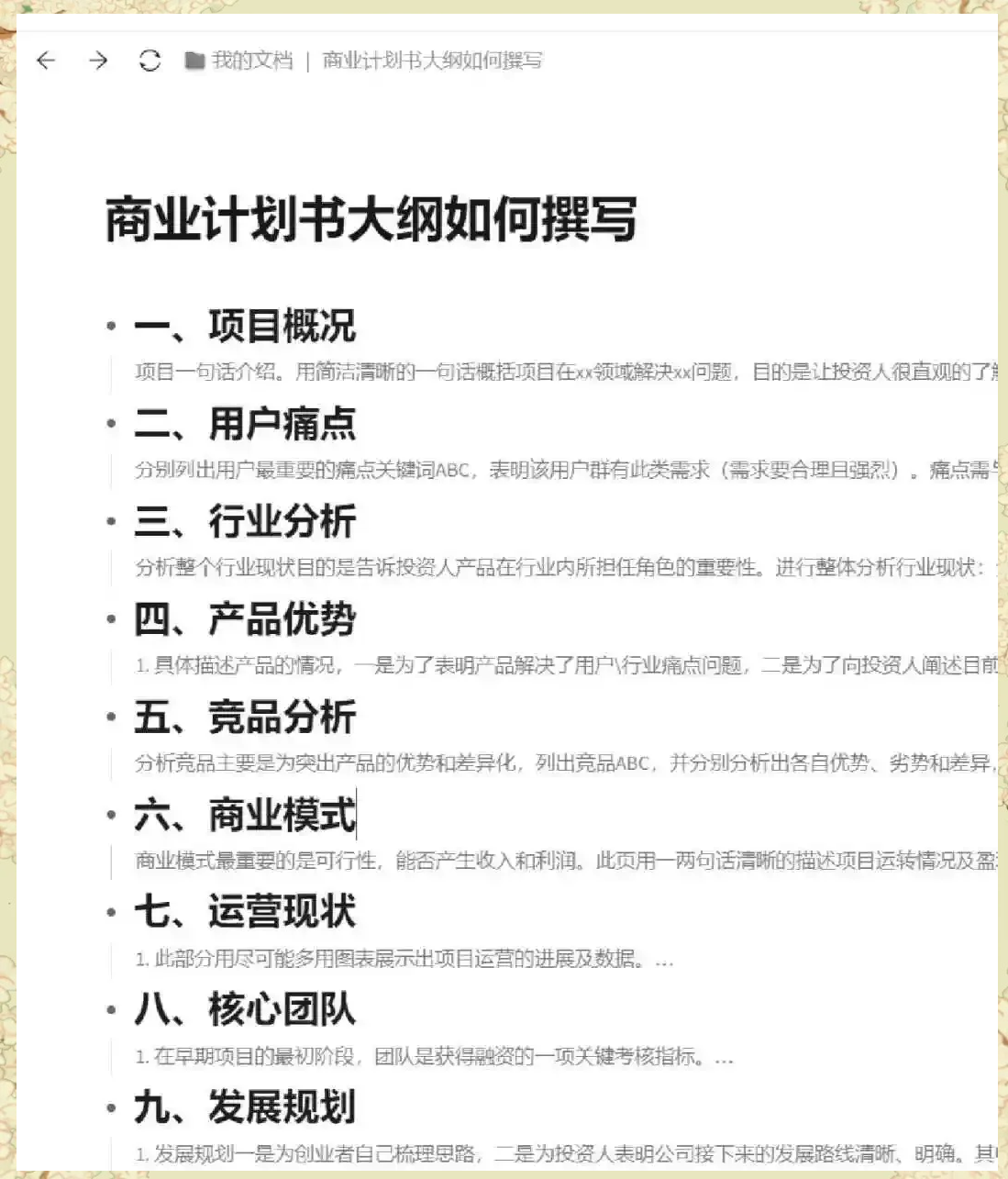 商业计划书撰写(商业计划书撰写的原则)常德市