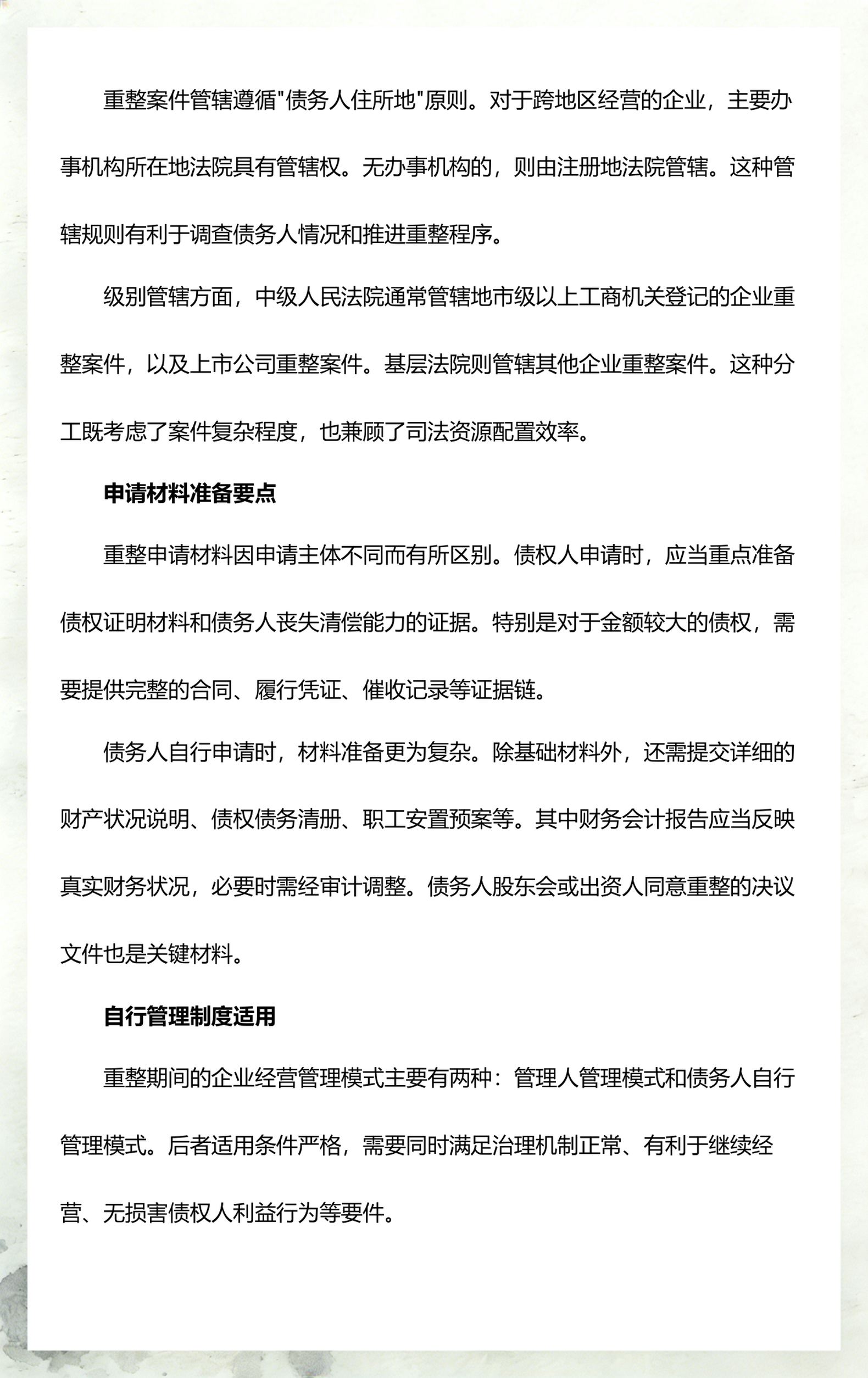 破产重整方案设计(破产重整方案通过法定条件)常德市