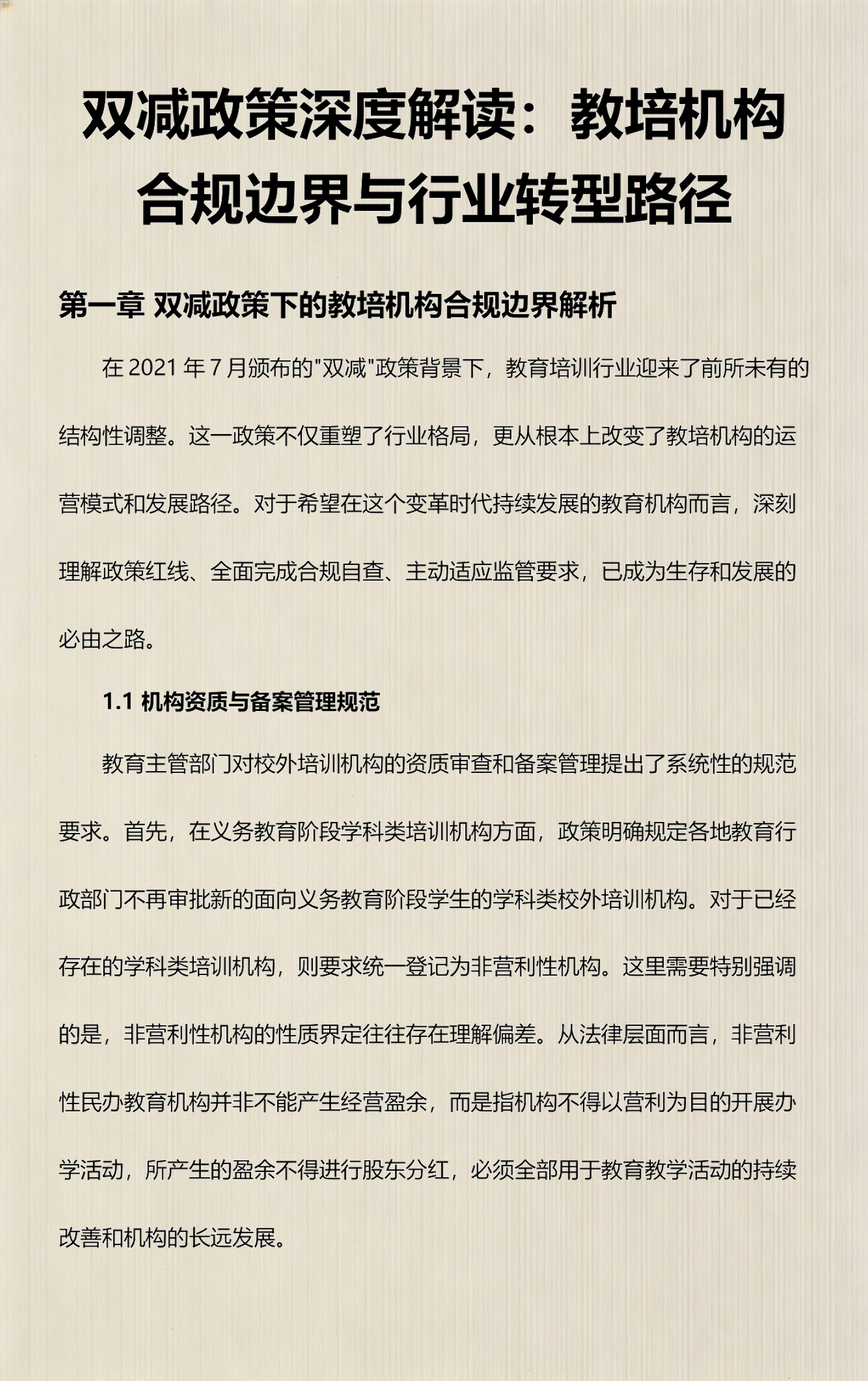 政策解读法律合规(合规法律规则和准则可以包括哪些)常德市