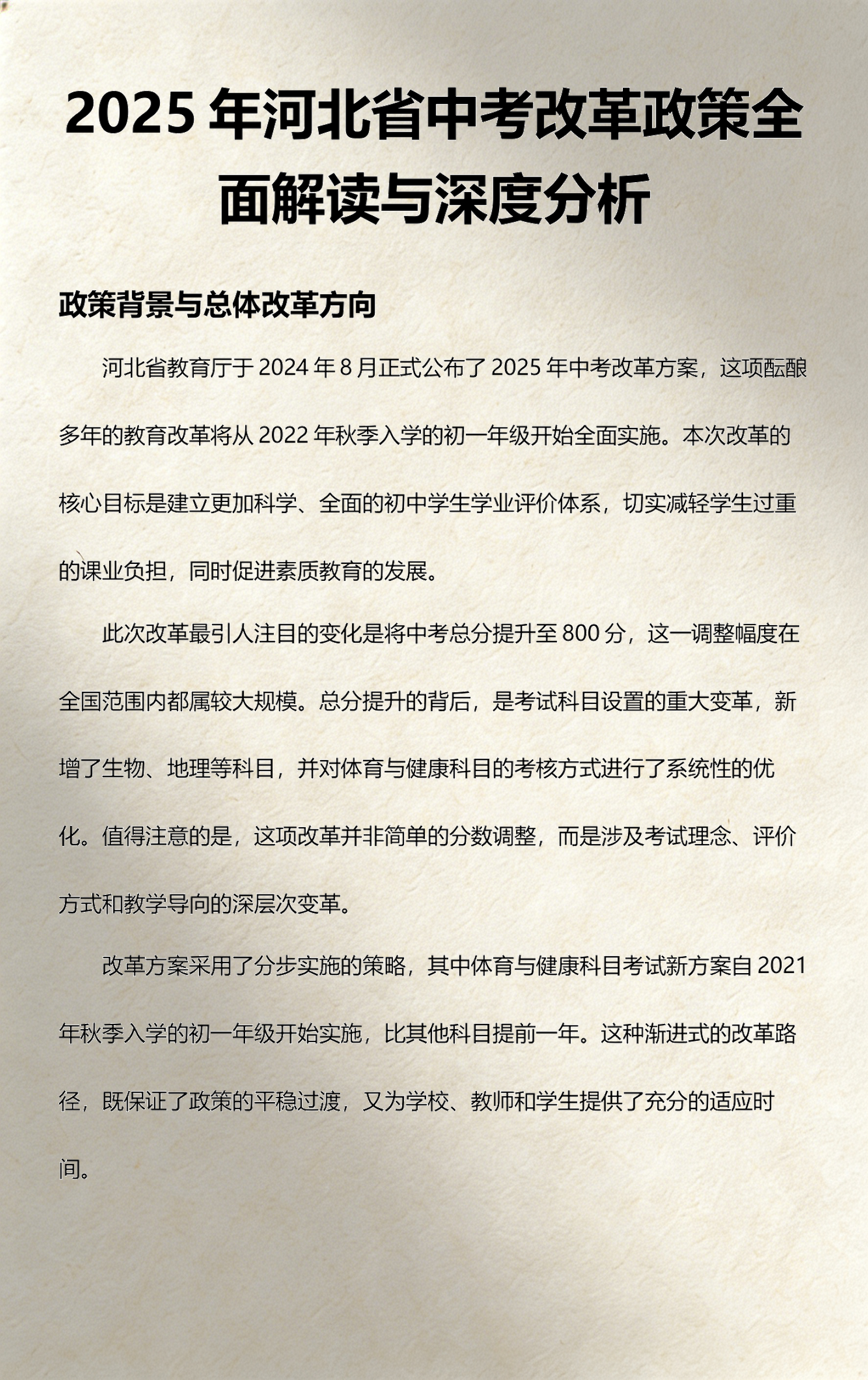 政策解读深度分析(政策解读包括哪些内容)常德市