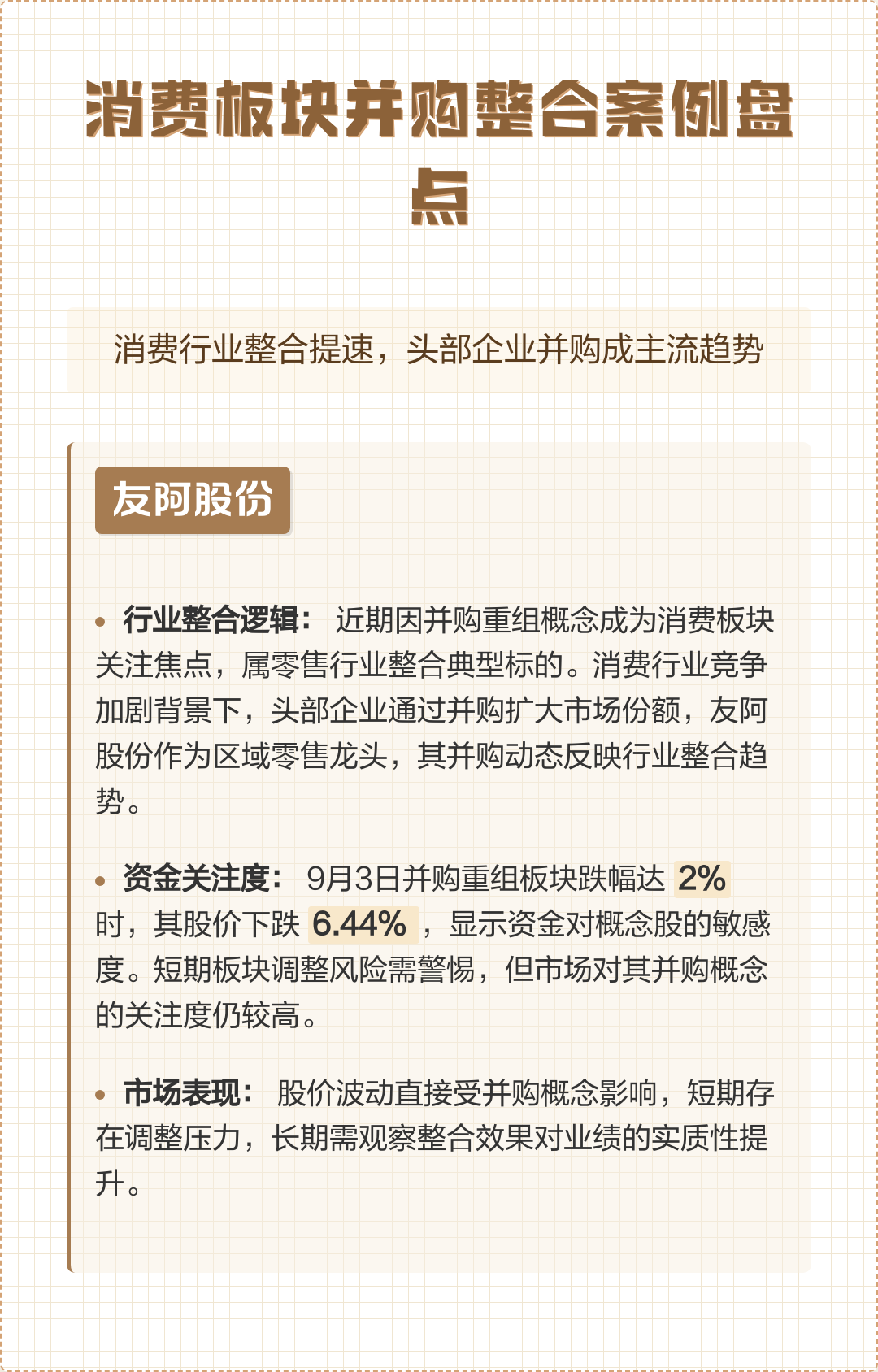 并购重组成功案例(并购重组成功率高吗)常德市