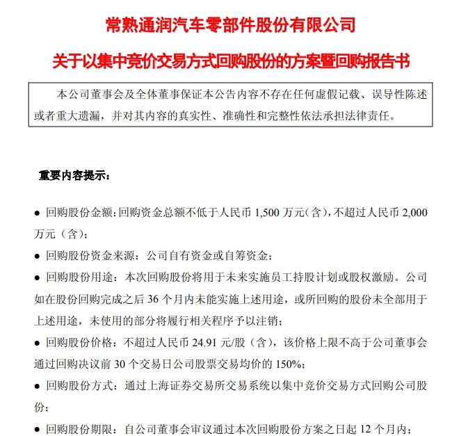 股权激励方案回购(用于股权激励的股份回购多久转销)常德市