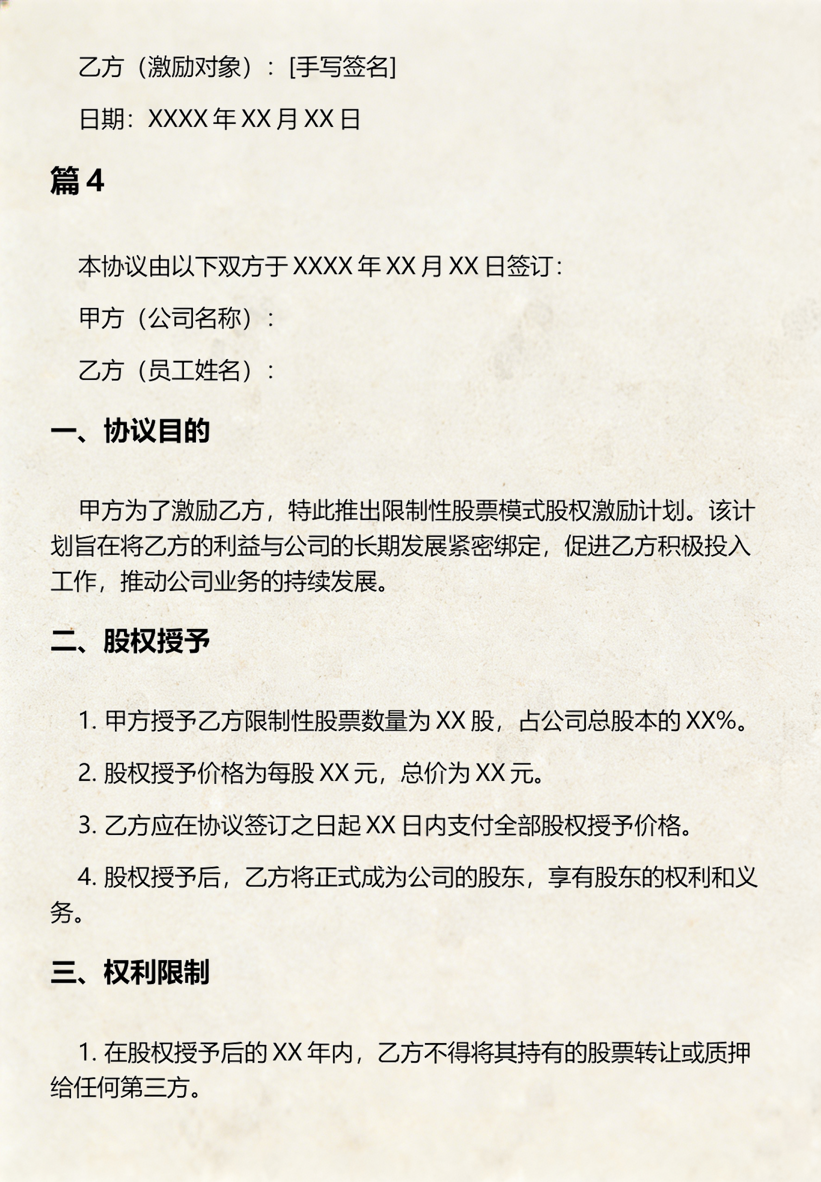 限制性股票激励(限制性股票激励计划预留权益失效)常德市
