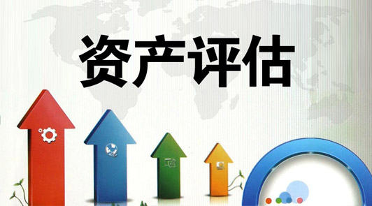 股份制改造诊断评估(股改一定要评估吗)常德市