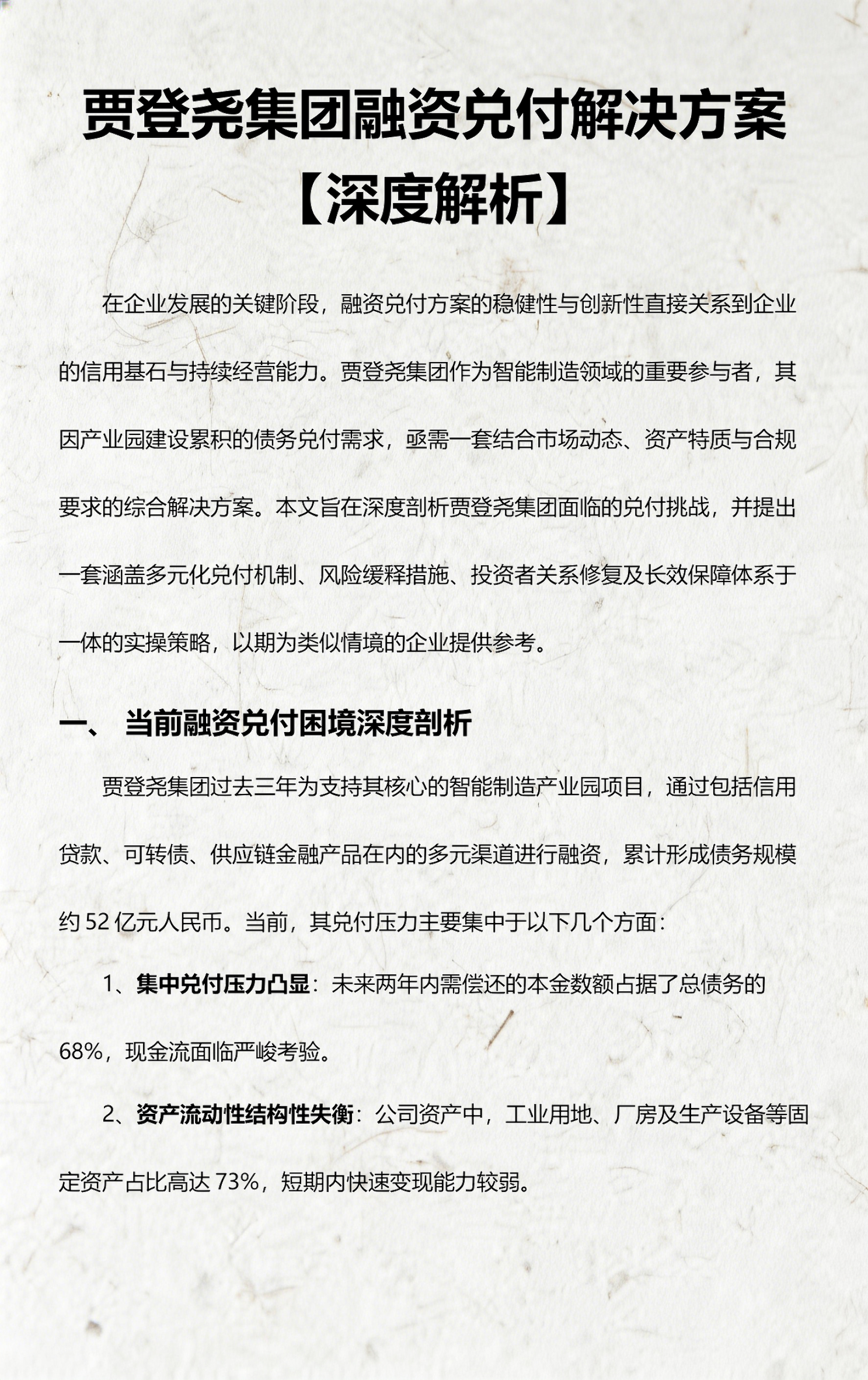 行业解决方案融资(行业解决方案融资怎么写)常德市