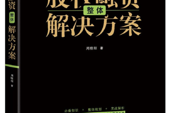 行业解决方案融资(行业解决方案融资怎么写)常德市