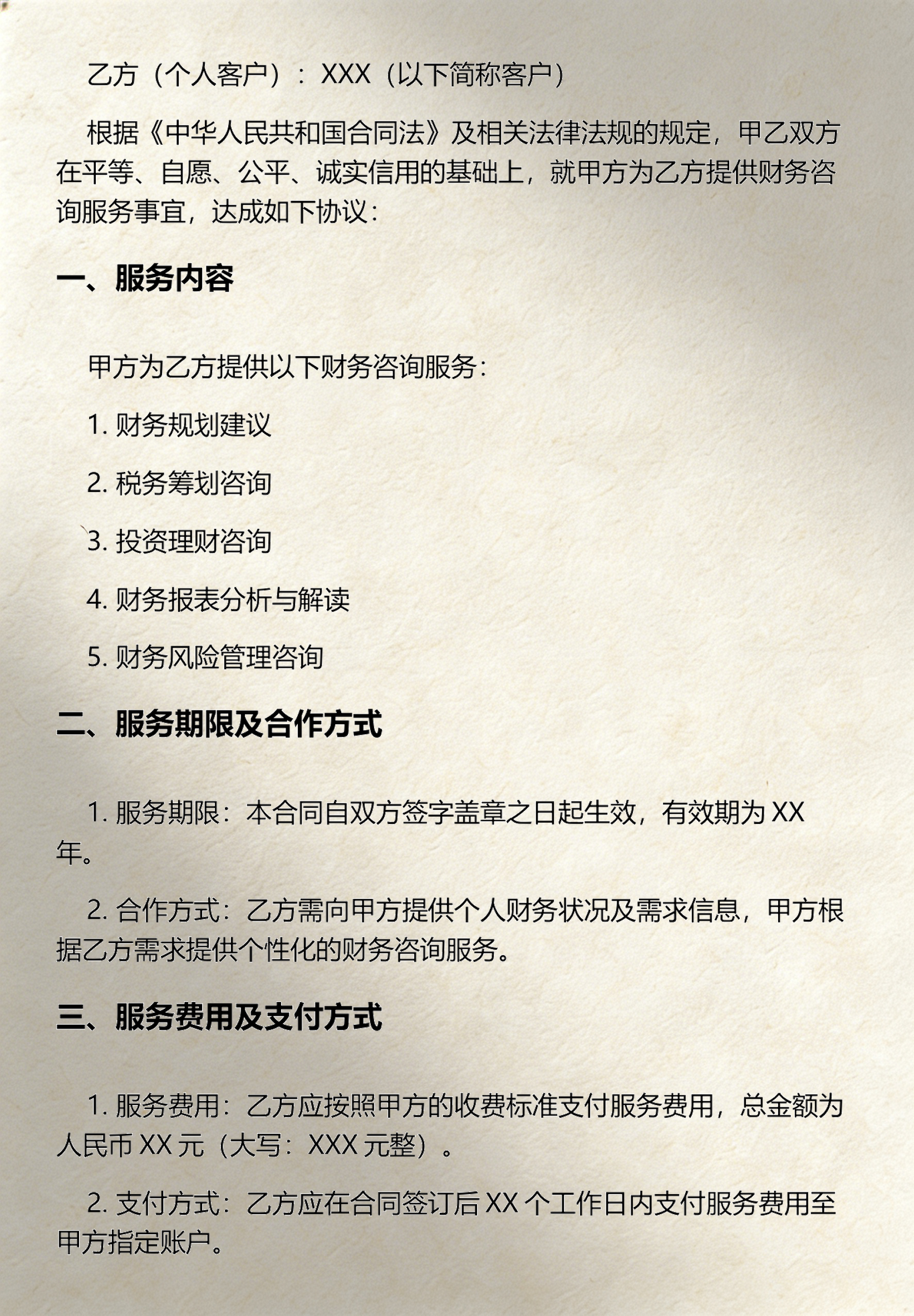 消费咨询财务规范(消费咨询财务规范最新)常德市