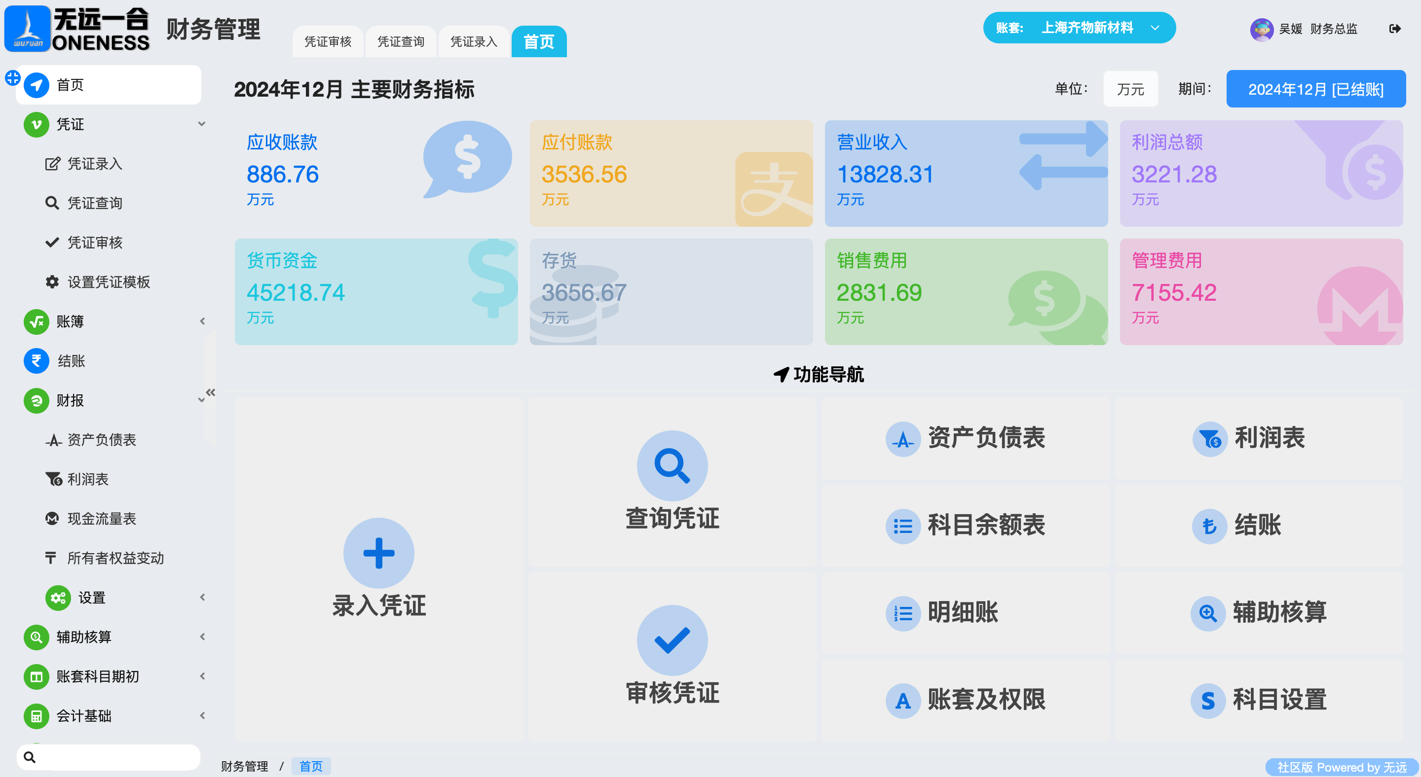 财务整合管控服务(财务整合的重点内容)常德市