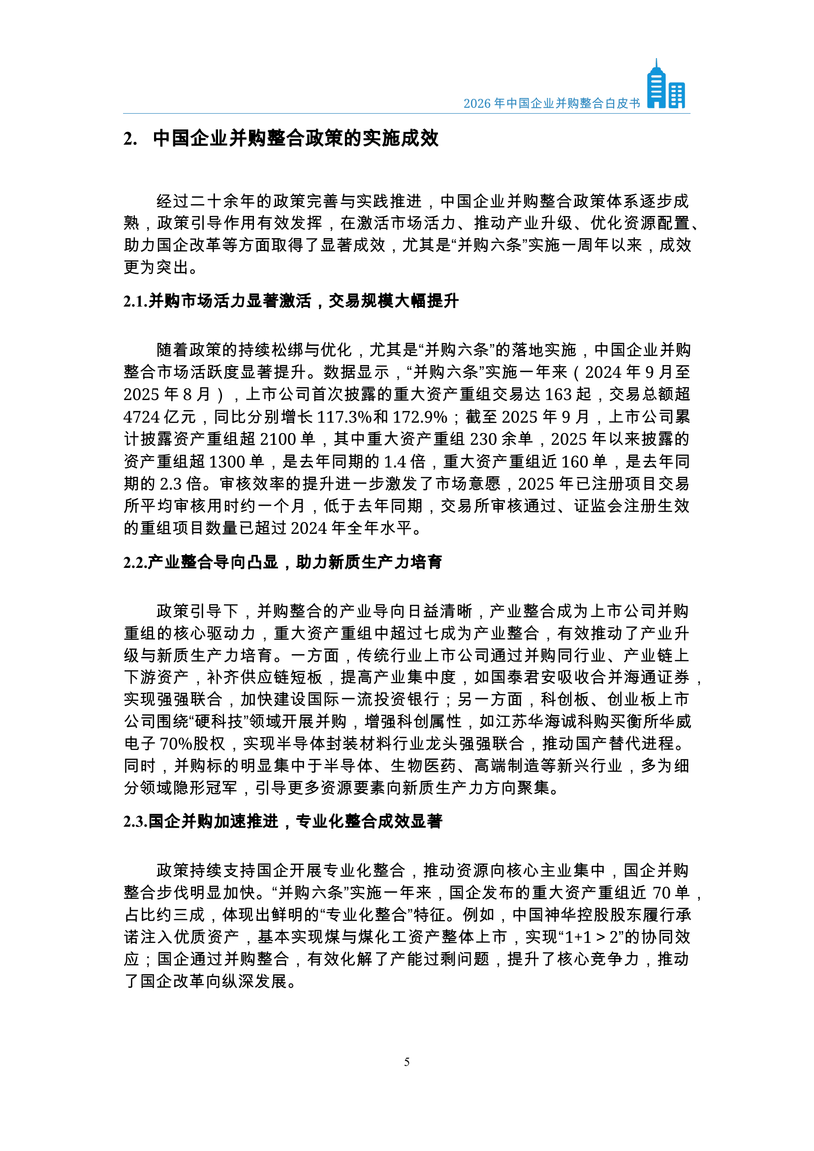 并购交割整合服务(并购交割流程具体步骤)常德市
