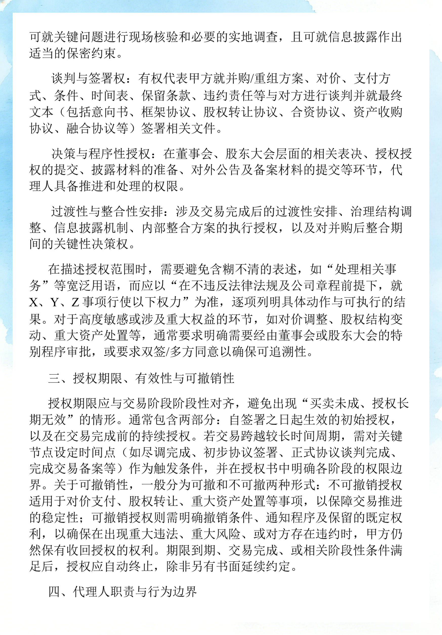 并购重组法律合规(并购重组流程详解)常德市