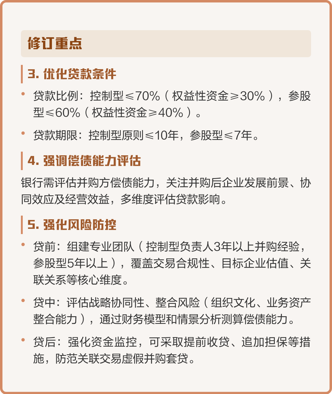 并购新规政策解读(并购新规政策解读心得体会)常德市